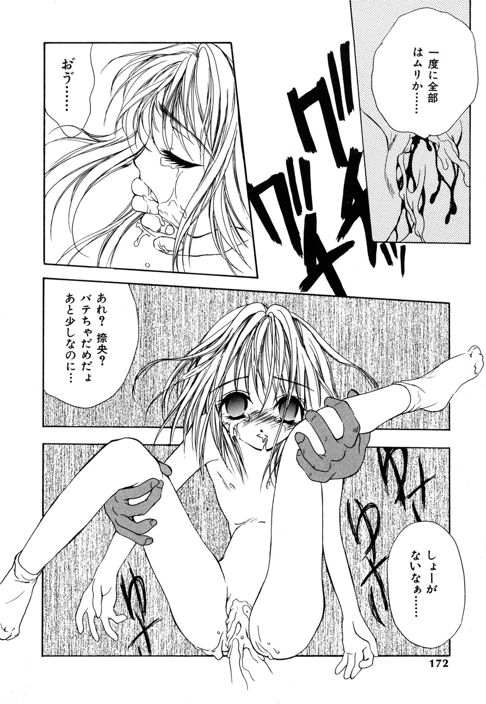 【エロ漫画】誘惑していちゃラブセックスしちゃうメガネロリ少女…指なめから手マンをされて生ハメ中出しセックスで処女喪失しちゃう【彩也：君は僕の宝物】