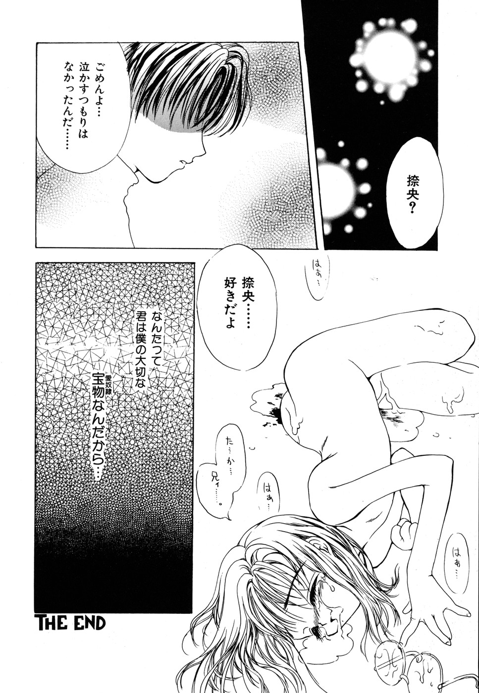 【エロ漫画】誘惑していちゃラブセックスしちゃうメガネロリ少女…指なめから手マンをされて生ハメ中出しセックスで処女喪失しちゃう【彩也：君は僕の宝物】