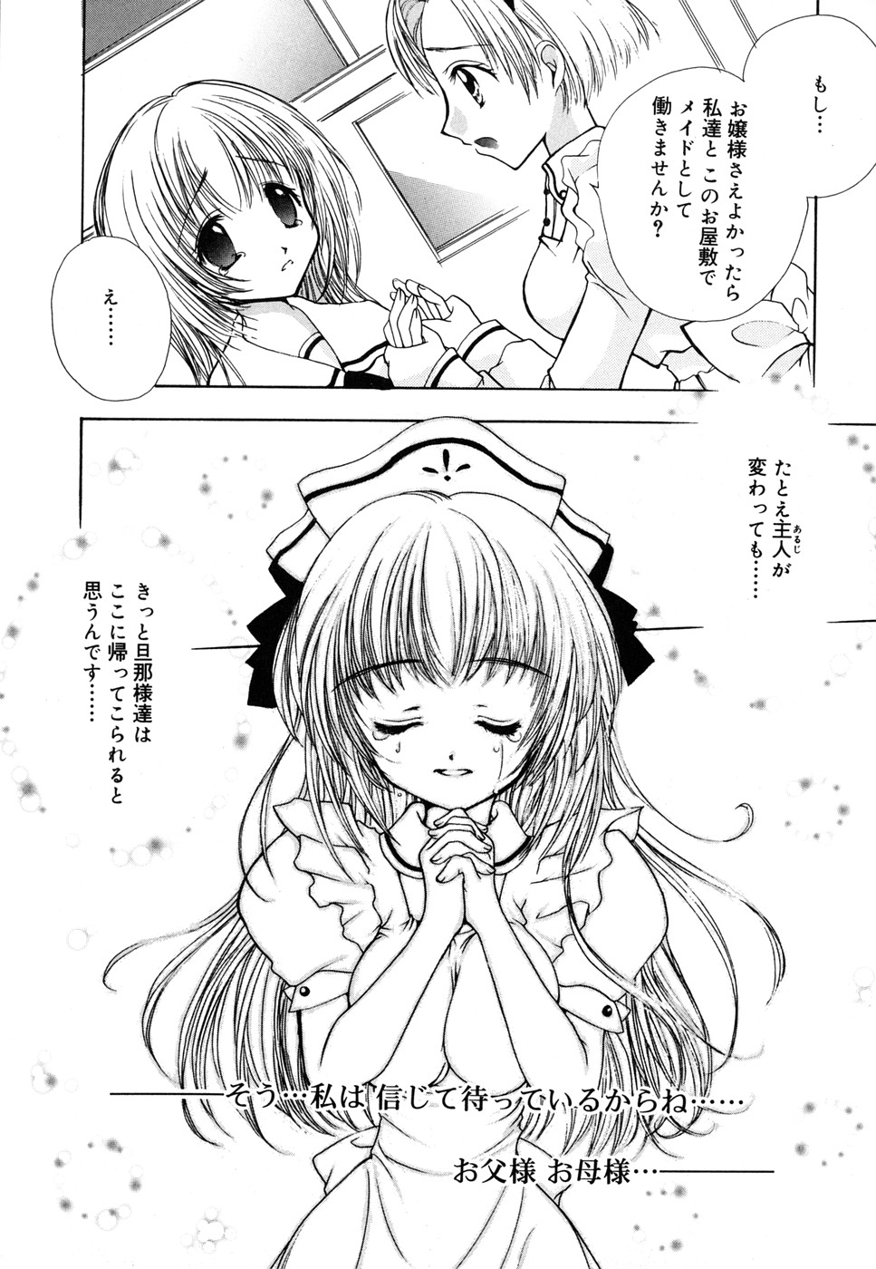 【エロ漫画】拘束して調教されちゃう新人メイド娘…強制フェラをさせて手マンをして生ハメ中出しレイプで絶頂アクメ堕ちしちゃう【彩也：星に願いを】