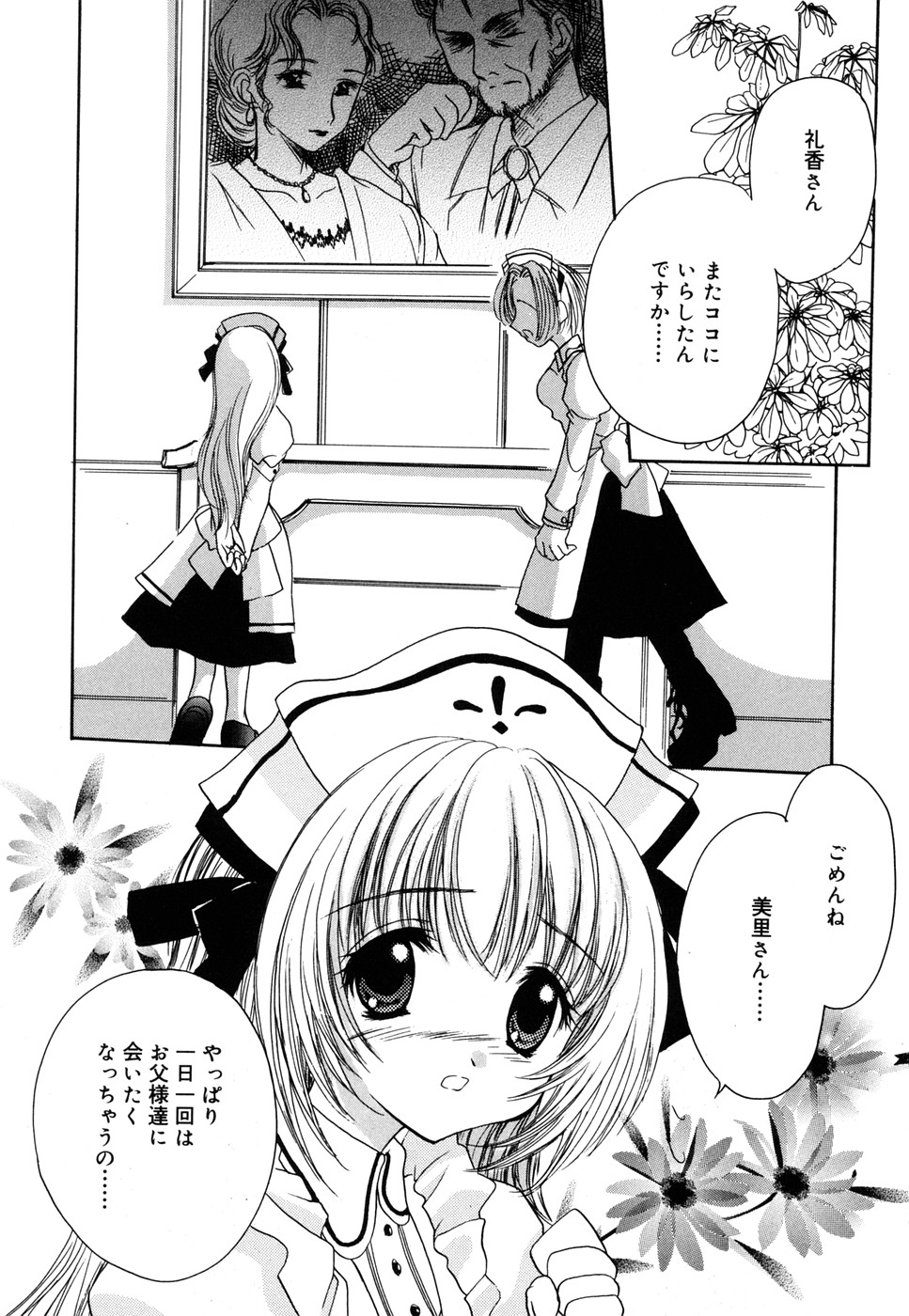 【エロ漫画】拘束して調教されちゃう新人メイド娘…強制フェラをさせて手マンをして生ハメ中出しレイプで絶頂アクメ堕ちしちゃう【彩也：星に願いを】