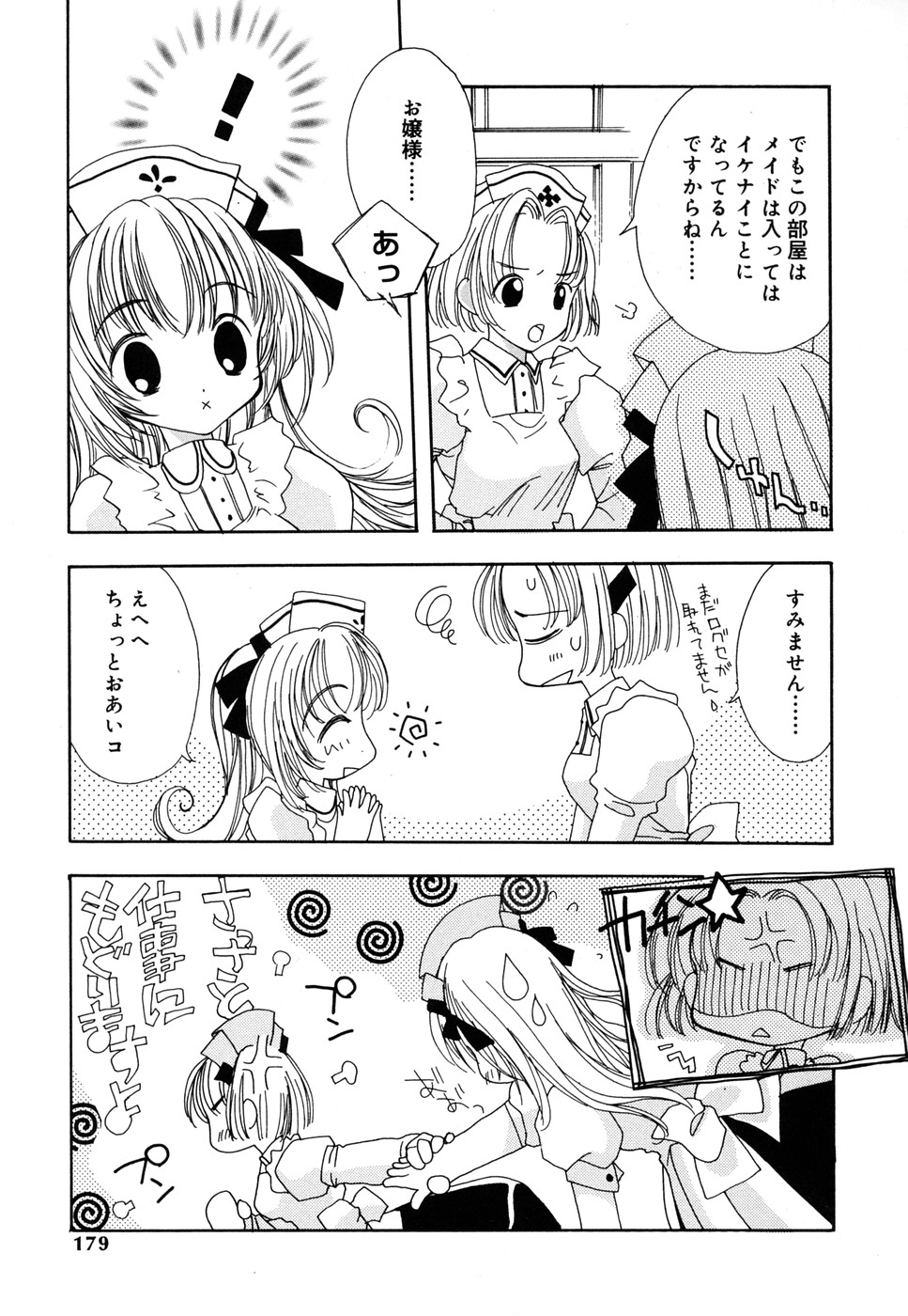 【エロ漫画】拘束して調教されちゃう新人メイド娘…強制フェラをさせて手マンをして生ハメ中出しレイプで絶頂アクメ堕ちしちゃう【彩也：星に願いを】