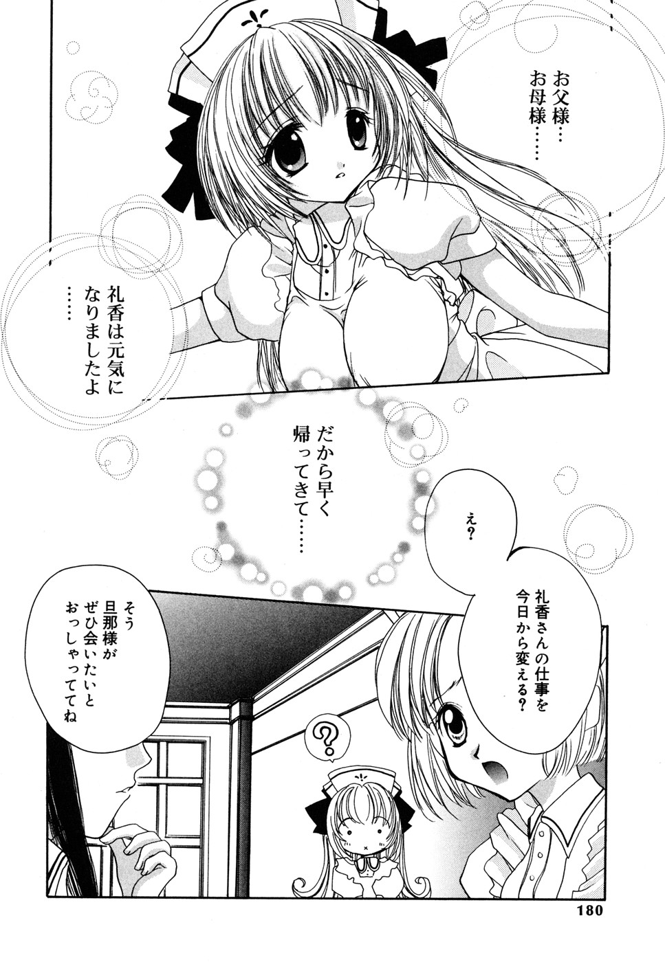 【エロ漫画】拘束して調教されちゃう新人メイド娘…強制フェラをさせて手マンをして生ハメ中出しレイプで絶頂アクメ堕ちしちゃう【彩也：星に願いを】