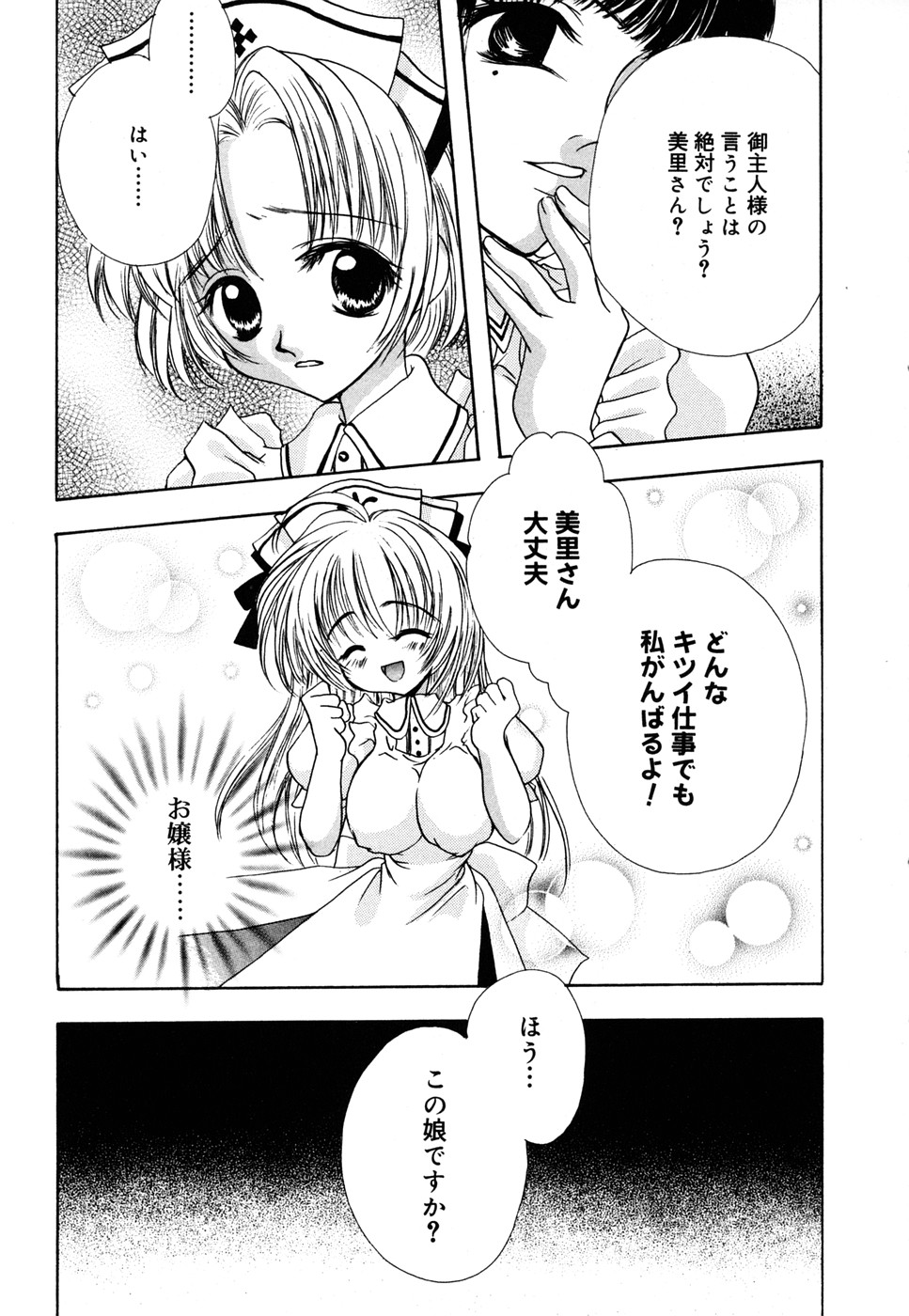 【エロ漫画】拘束して調教されちゃう新人メイド娘…強制フェラをさせて手マンをして生ハメ中出しレイプで絶頂アクメ堕ちしちゃう【彩也：星に願いを】