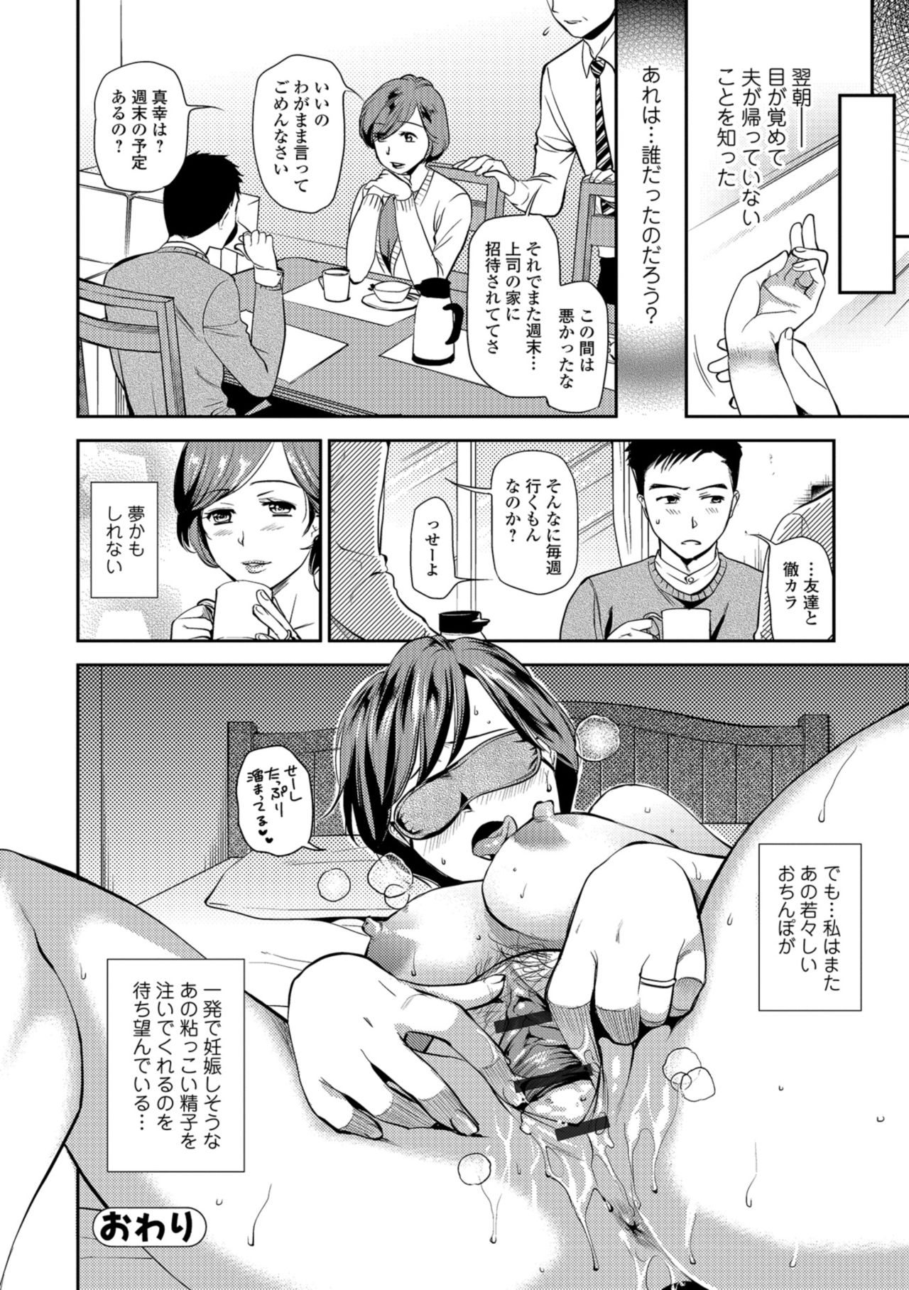 【エロ漫画】欲求不満からアイマスクをしてオナニーする巨乳母。アイマスクとヘッドフォンで視界と聴力を遮られ旦那と思い込んで息子と近親相姦セックスする！【逢坂ミナミ：目隠し淫母】