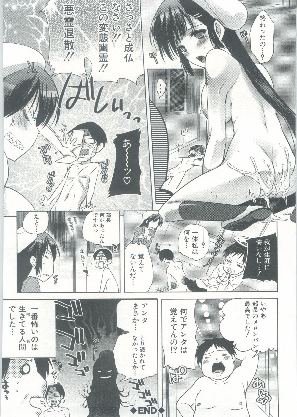 【エロ漫画】幽霊退治のために学校に侵入すると童貞で死んだ幽霊に遭遇する女性…連れの男性の体に乗り移ると、おっぱいを揉まれアソコを舐められて、そのまま本番まで犯されて激しいSEXに絶頂してしまう。【じゃこうねずみ：ようこそオカルト研究会へ】