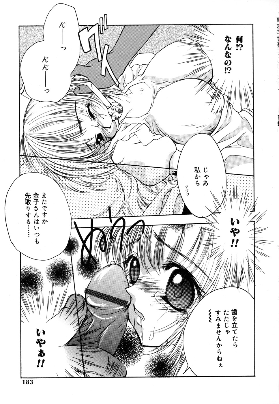 【エロ漫画】拘束して調教されちゃう新人メイド娘…強制フェラをさせて手マンをして生ハメ中出しレイプで絶頂アクメ堕ちしちゃう【彩也：星に願いを】