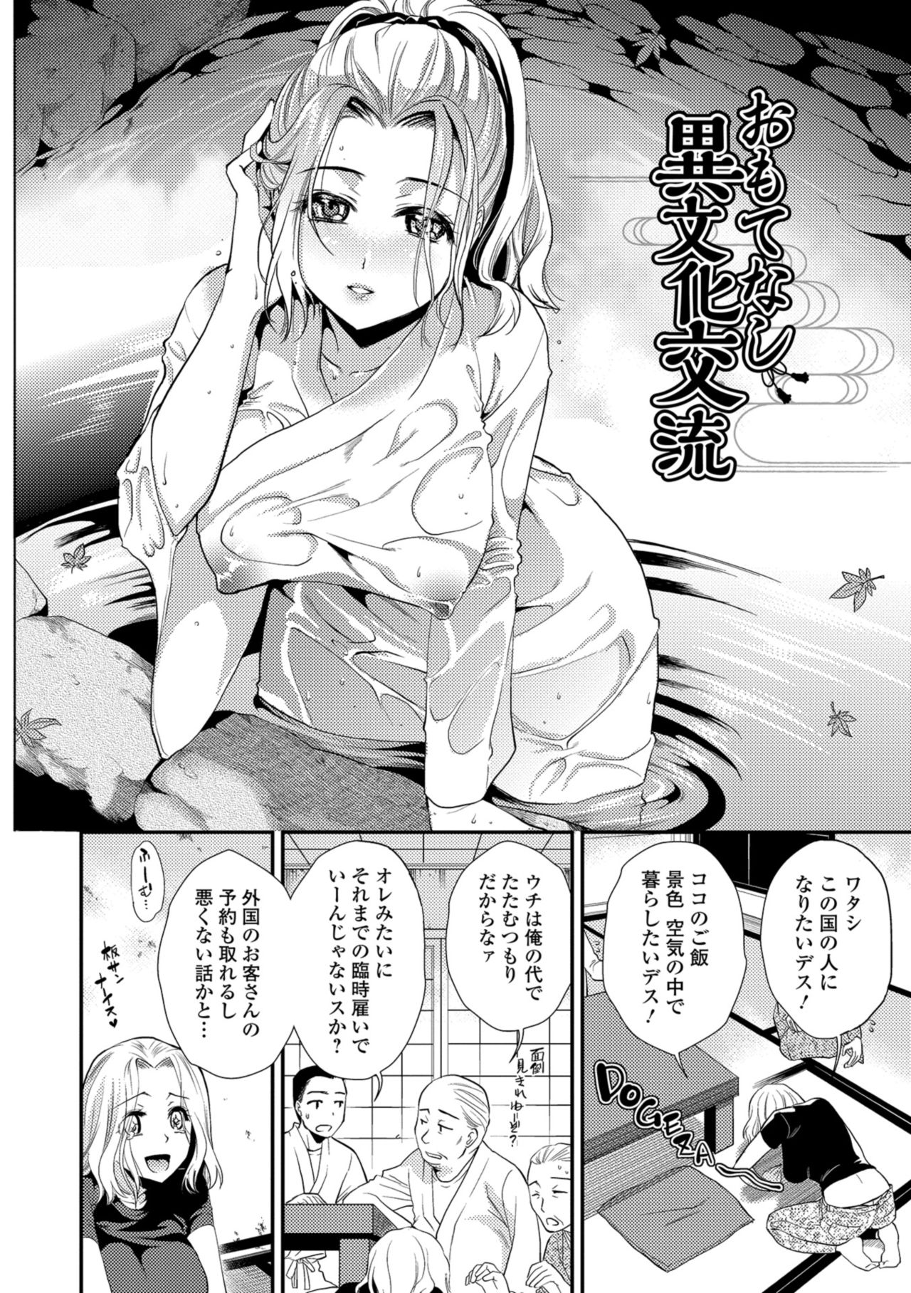 【エロ漫画】日本の旅館で中居を務める巨乳金髪美女。同僚の日本人男性のことが好きになり風呂場でイチャラブ中出しセックス！【逢坂ミナミ：おもてなし、 異文化交流】