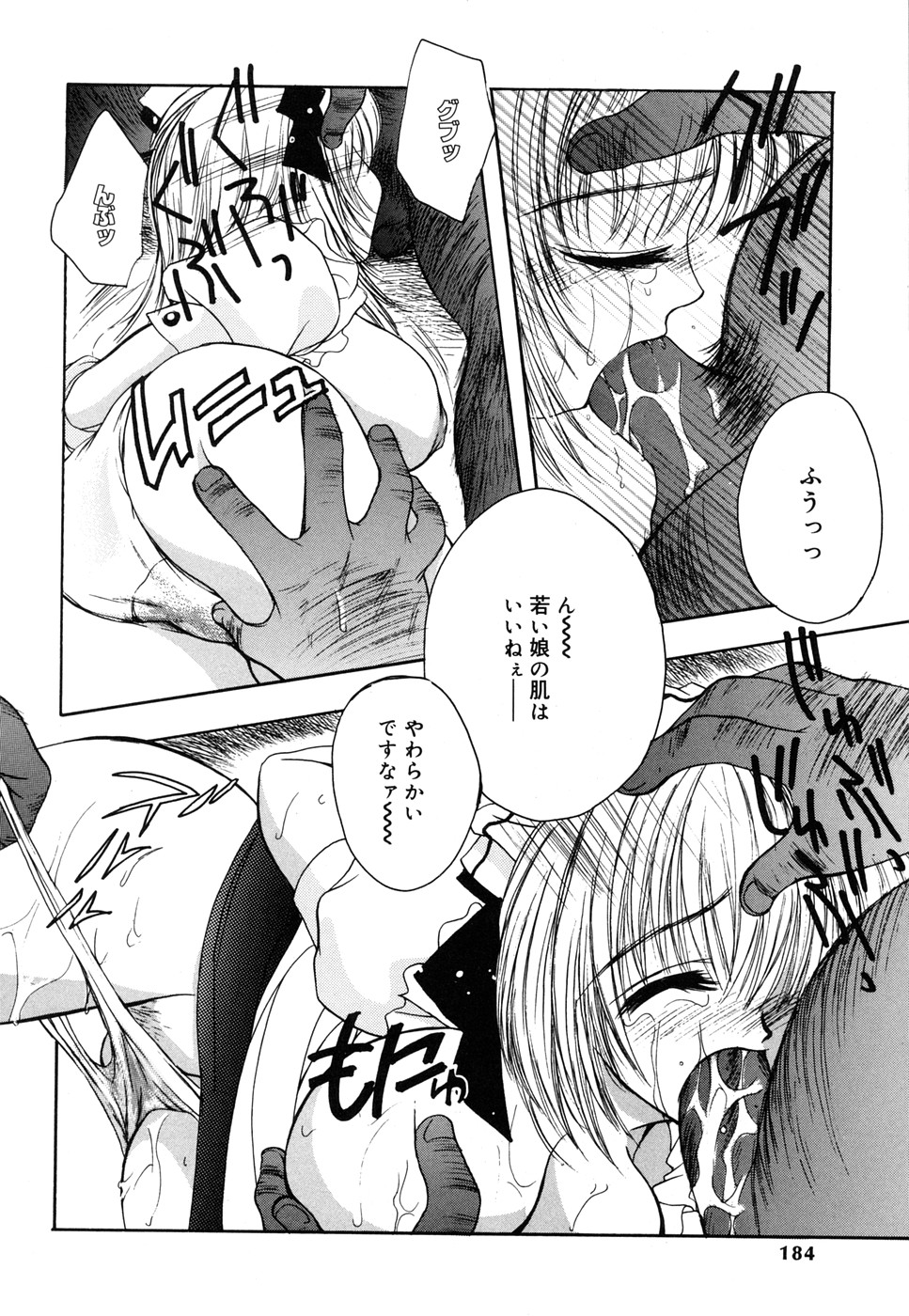 【エロ漫画】拘束して調教されちゃう新人メイド娘…強制フェラをさせて手マンをして生ハメ中出しレイプで絶頂アクメ堕ちしちゃう【彩也：星に願いを】