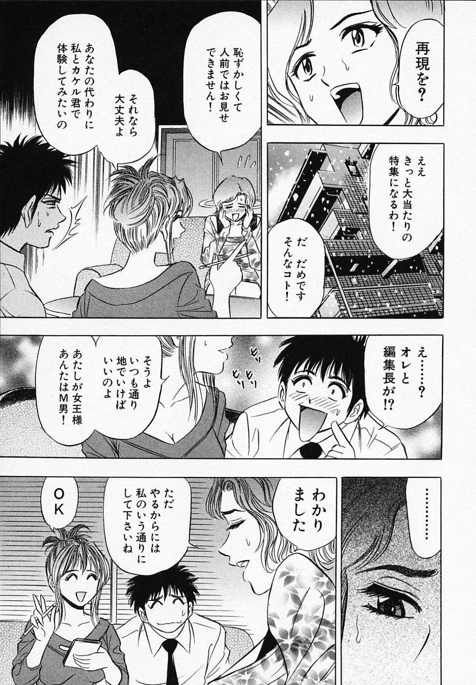 【エロ漫画】編集長を拘束して犯しちゃう…緊縛プレイで手マンや乳首舐めをして生ハメ中出しいちゃラブセックスで絶頂アクメ堕ちしちゃう【タナカ☆コージ：最終話 オフィス取材!!】