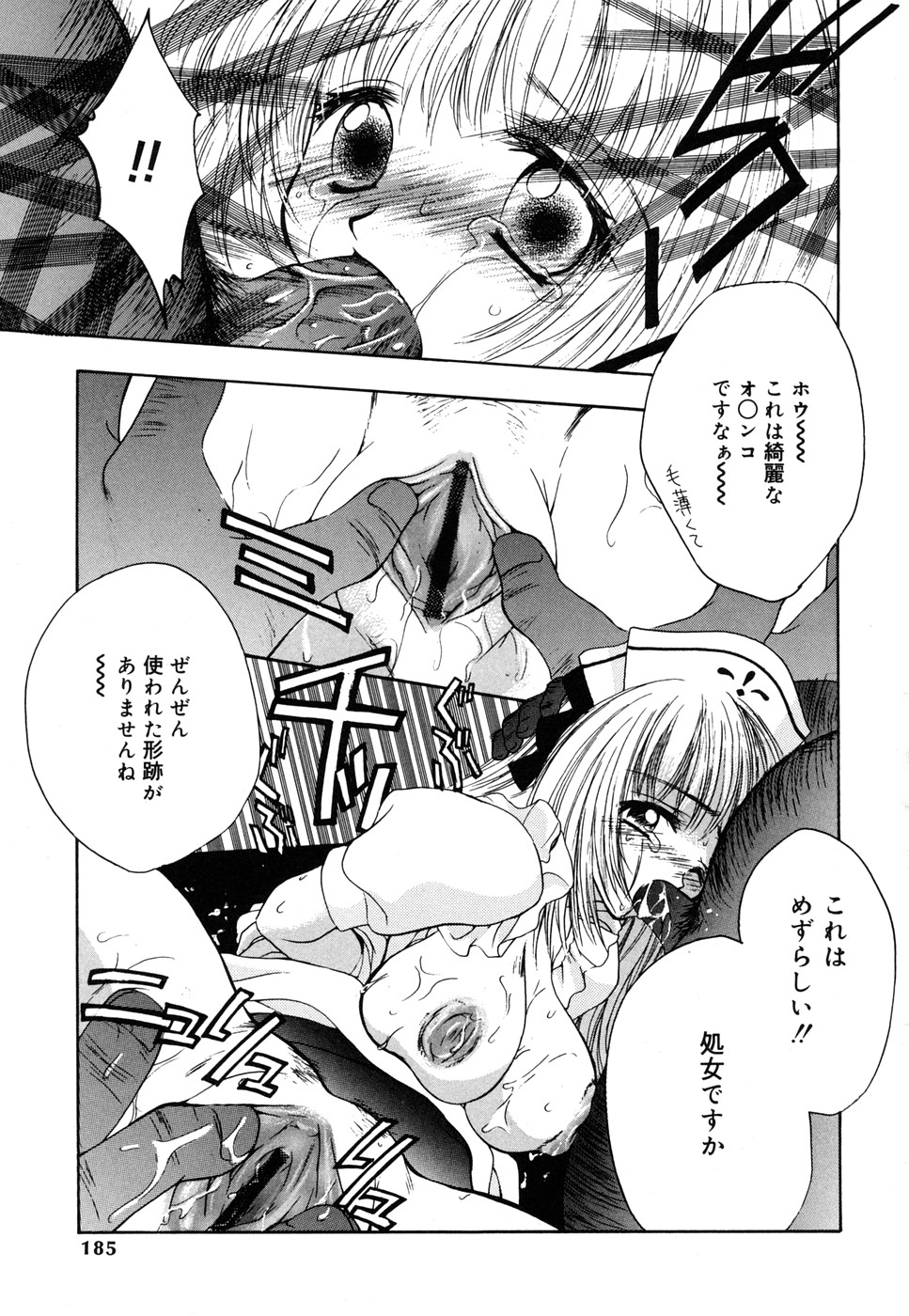 【エロ漫画】拘束して調教されちゃう新人メイド娘…強制フェラをさせて手マンをして生ハメ中出しレイプで絶頂アクメ堕ちしちゃう【彩也：星に願いを】