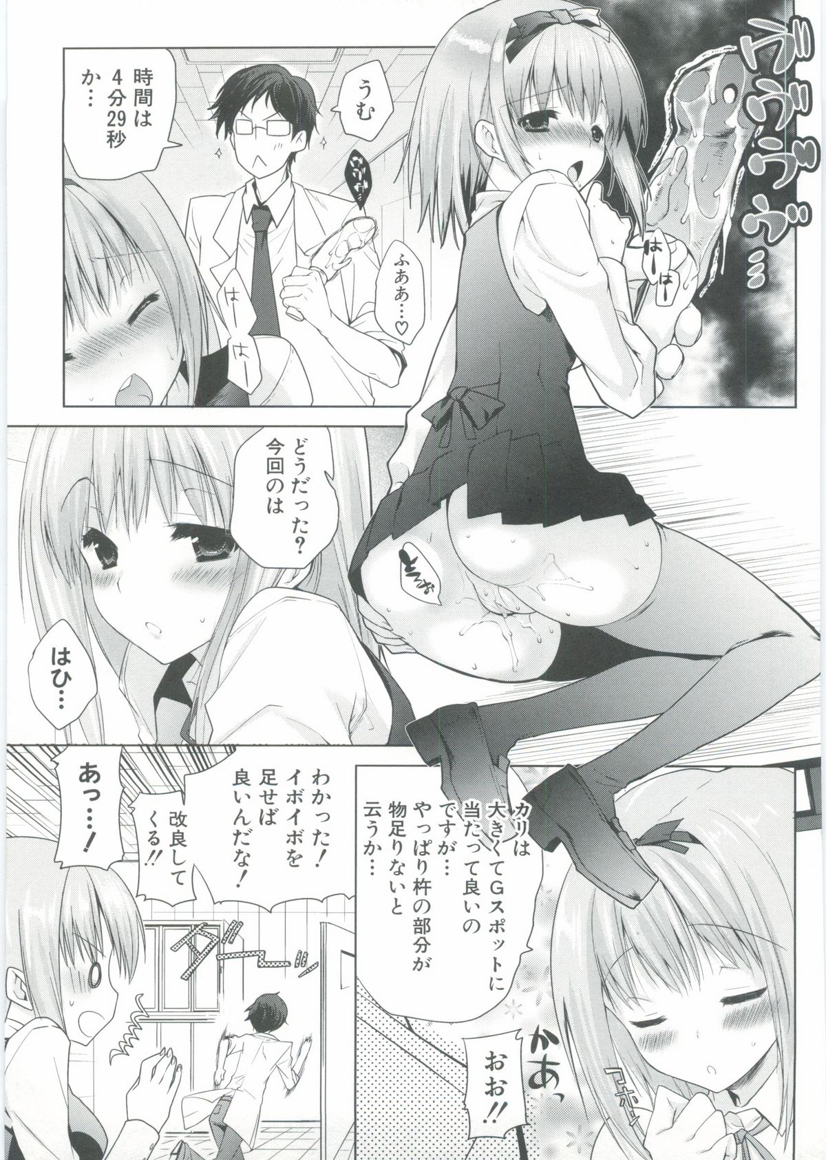 【エロ漫画】クンニでもバイブでも満足できない巨乳JKがバイブでアナルもマンコも調教開発されてしまうｗｗｗｗ3Pセックスで恥ずかしいくらい全力でアクメしちゃって、同級生の女の子の奔放な責めにも陥落してしまう【じゃこうねずみ：イケない秘密実験】