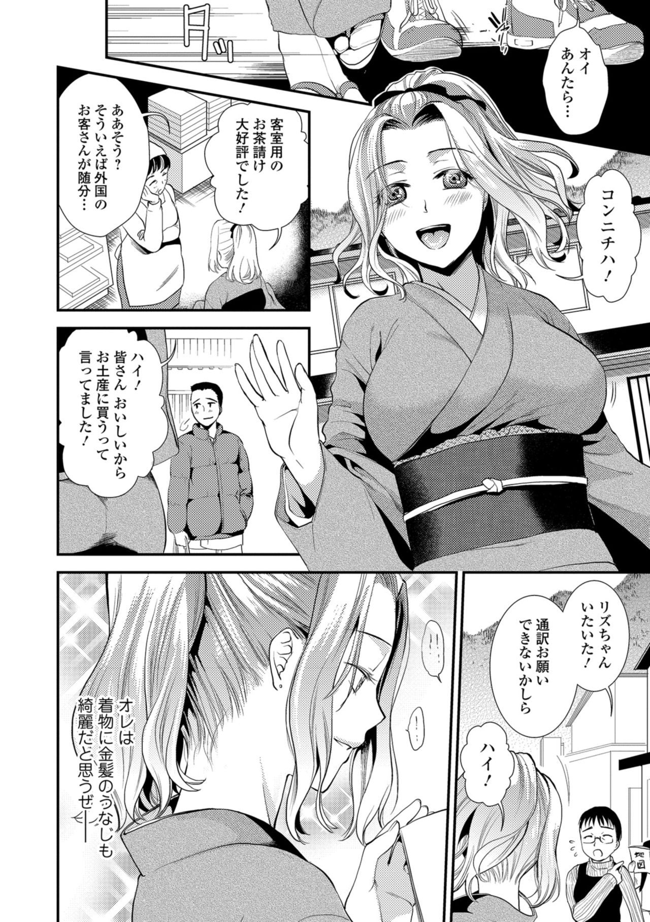 【エロ漫画】日本の旅館で中居を務める巨乳金髪美女。同僚の日本人男性のことが好きになり風呂場でイチャラブ中出しセックス！【逢坂ミナミ：おもてなし、 異文化交流】