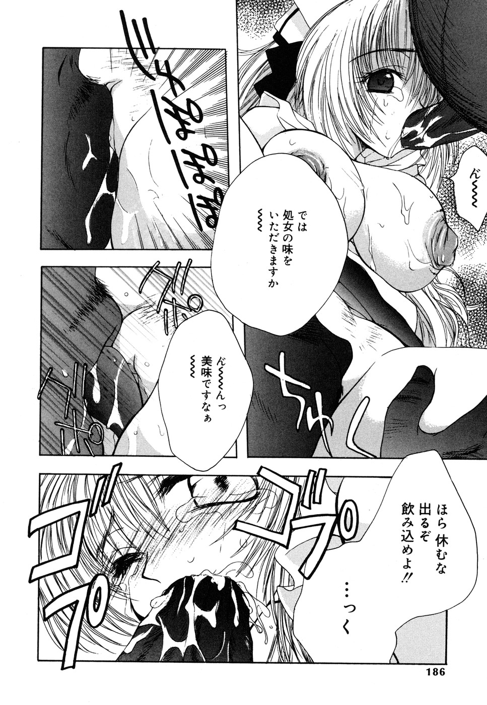 【エロ漫画】拘束して調教されちゃう新人メイド娘…強制フェラをさせて手マンをして生ハメ中出しレイプで絶頂アクメ堕ちしちゃう【彩也：星に願いを】