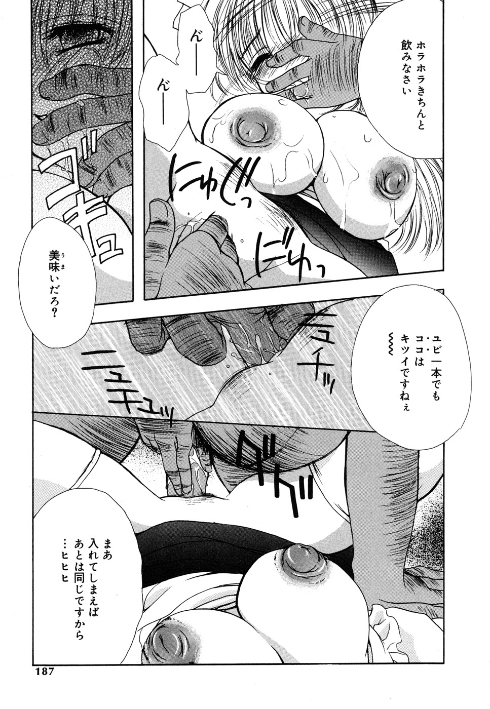 【エロ漫画】拘束して調教されちゃう新人メイド娘…強制フェラをさせて手マンをして生ハメ中出しレイプで絶頂アクメ堕ちしちゃう【彩也：星に願いを】