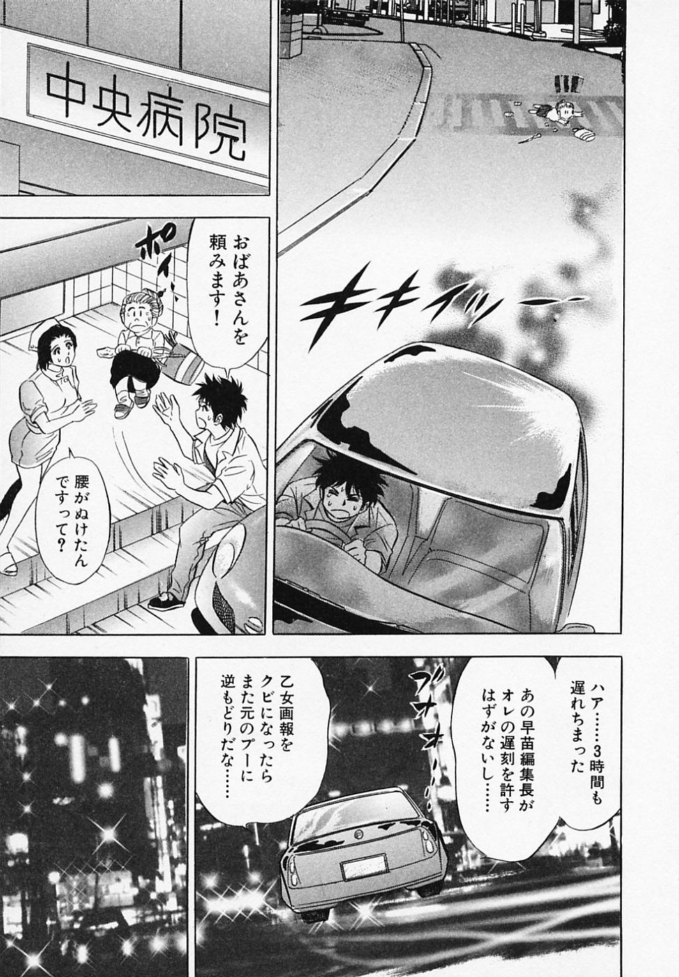 【エロ漫画】見習い社員を泥酔で誘惑しちゃう淫乱編集長…おねだり挿入で生ハメ中出しいちゃラブセックスで絶頂アクメ堕ちしちゃう【タナカ☆コージ：乙女の園に黒一点】