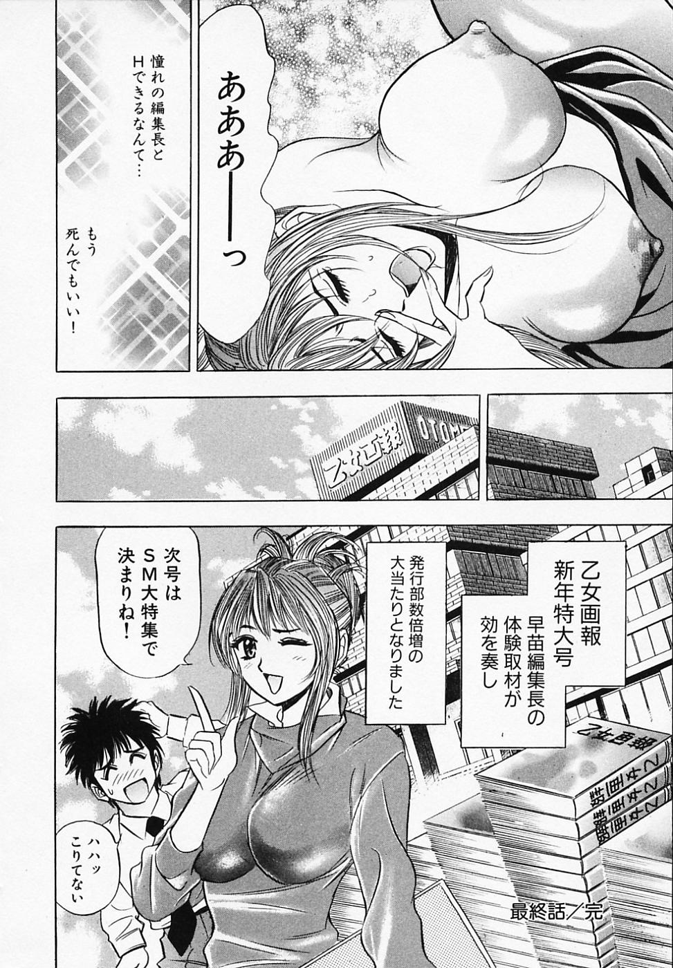 【エロ漫画】編集長を拘束して犯しちゃう…緊縛プレイで手マンや乳首舐めをして生ハメ中出しいちゃラブセックスで絶頂アクメ堕ちしちゃう【タナカ☆コージ：最終話 オフィス取材!!】