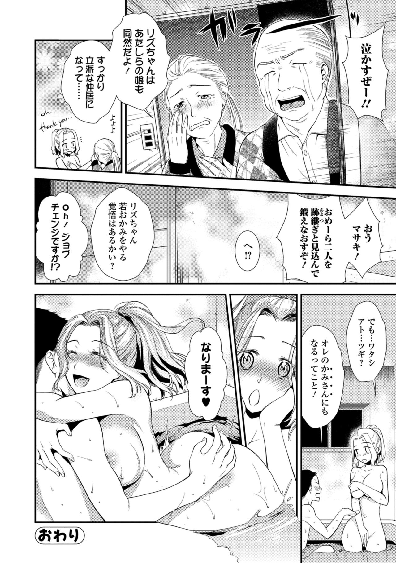 【エロ漫画】日本の旅館で中居を務める巨乳金髪美女。同僚の日本人男性のことが好きになり風呂場でイチャラブ中出しセックス！【逢坂ミナミ：おもてなし、 異文化交流】