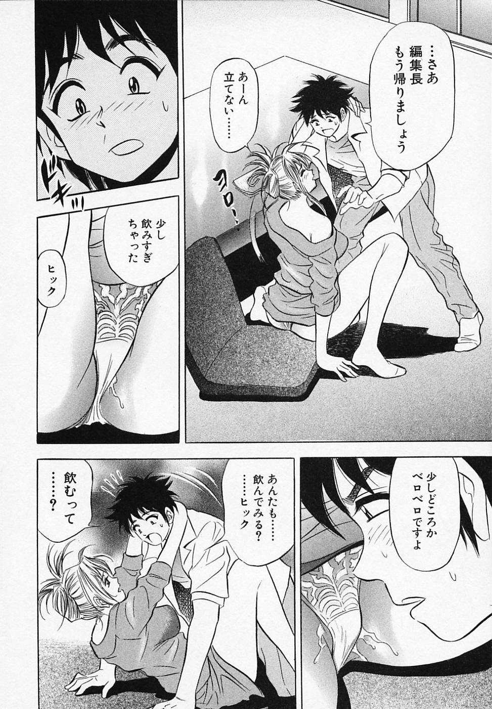 【エロ漫画】見習い社員を泥酔で誘惑しちゃう淫乱編集長…おねだり挿入で生ハメ中出しいちゃラブセックスで絶頂アクメ堕ちしちゃう【タナカ☆コージ：乙女の園に黒一点】