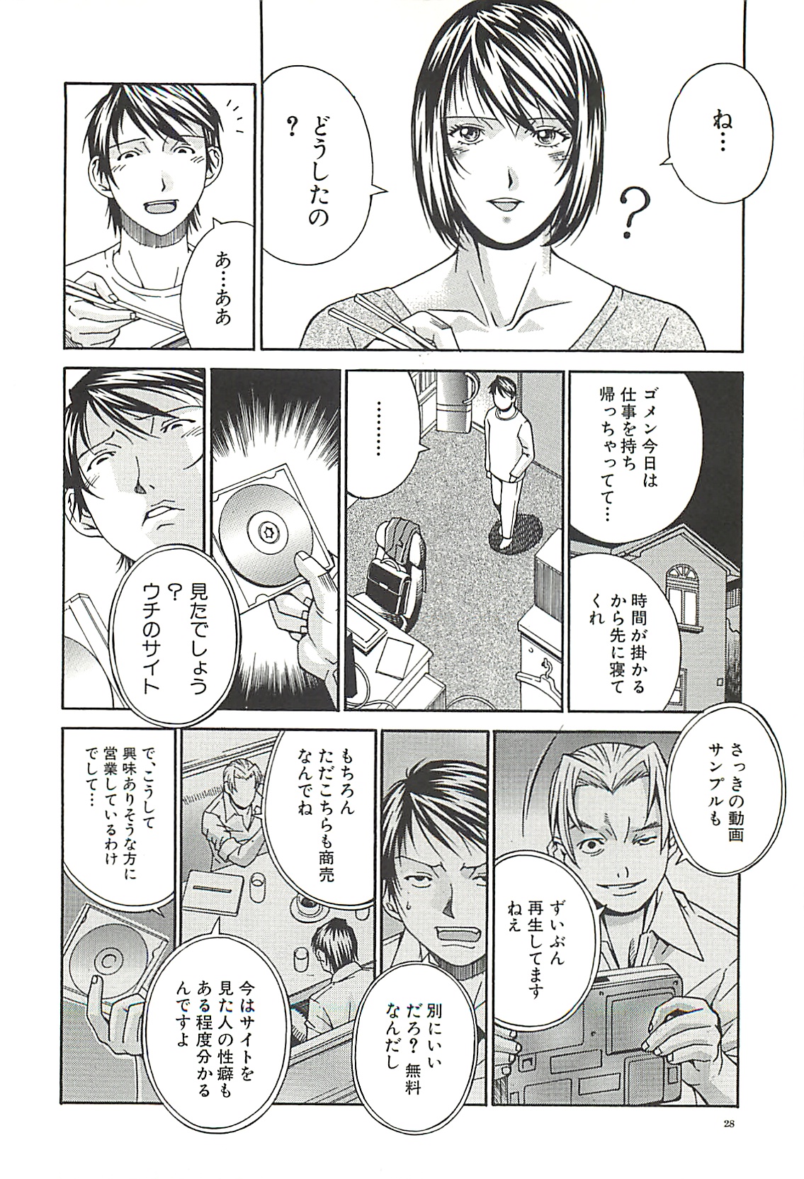 【エロ漫画】最愛の巨乳ショートカット妻ヒロインを他の男に抱かせてその映像を見て興奮する変態夫主人公【Don繁：美妻開発】