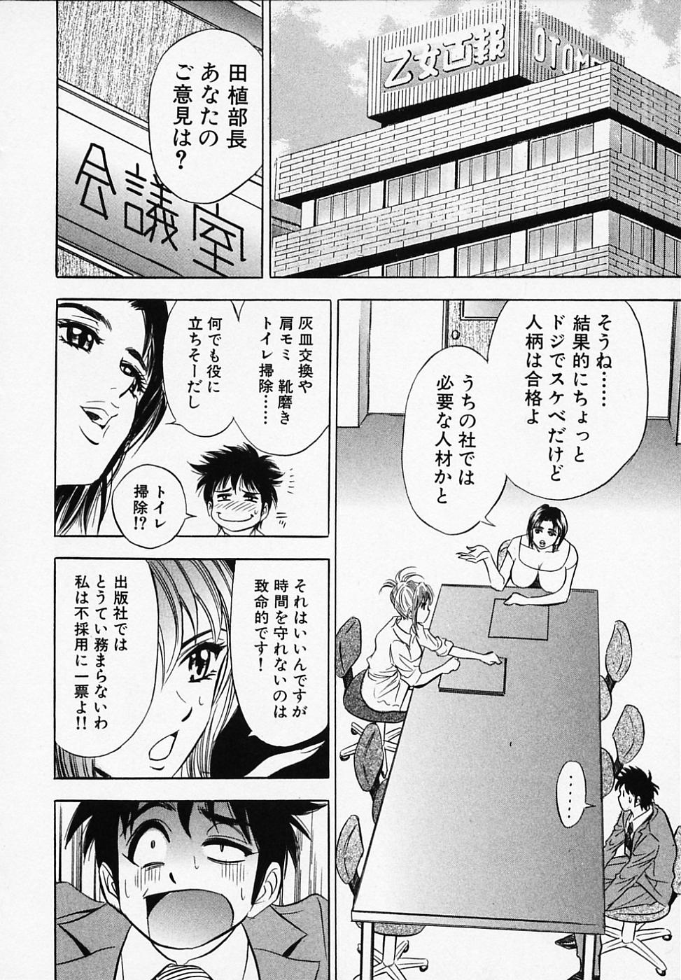 【エロ漫画】バラのトゲが刺さっておしりをチェックされちゃうアイドルお姉さん…手マンや匂いを嗅がれ興奮してしまいいちゃラブ中出しセックスしちゃう【タナカコージ：パシリ課の初仕事!!】