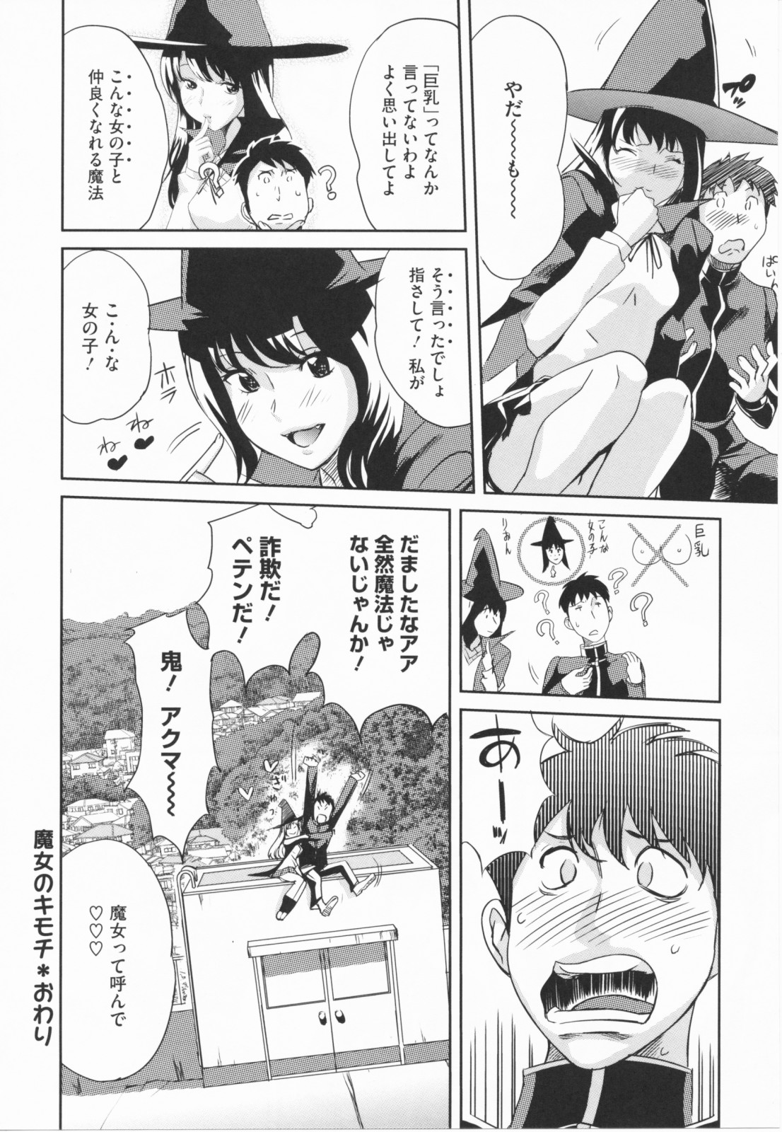 【エロ漫画】魔女コスプレで誘惑しちゃう淫乱お姉さん…乳首舐めや騎乗位で生ハメ中出しいちゃラブセックス【みつや：魔女のきもち】