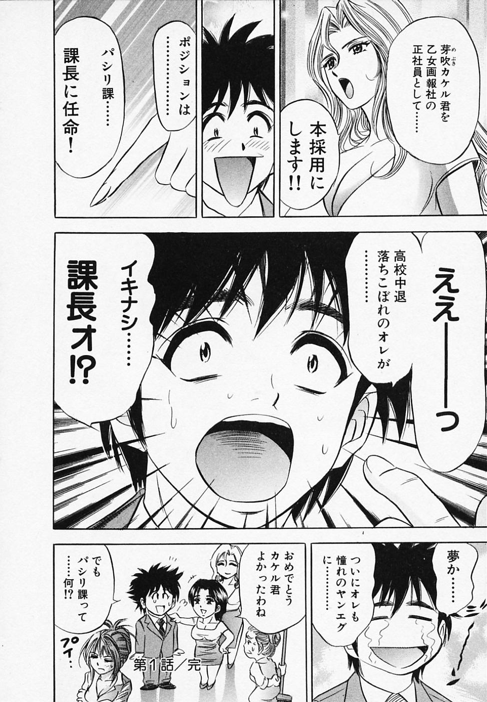 【エロ漫画】バラのトゲが刺さっておしりをチェックされちゃうアイドルお姉さん…手マンや匂いを嗅がれ興奮してしまいいちゃラブ中出しセックスしちゃう【タナカコージ：パシリ課の初仕事!!】
