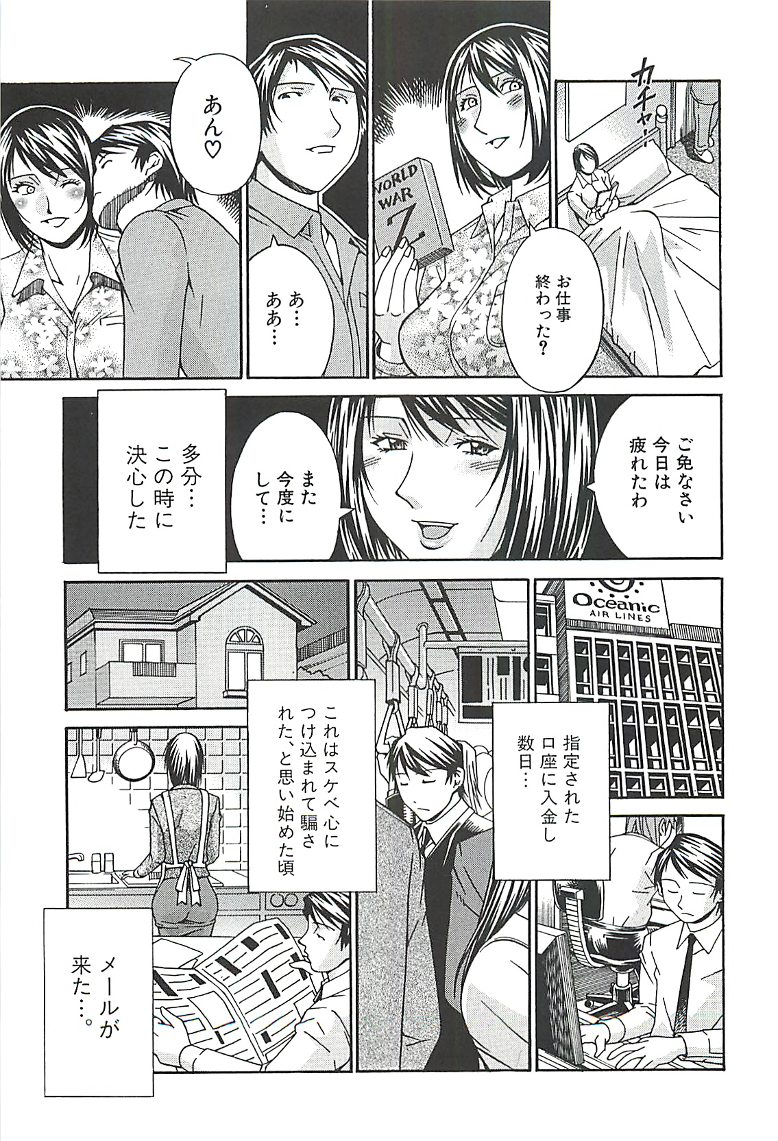 【エロ漫画】最愛の巨乳ショートカット妻ヒロインを他の男に抱かせてその映像を見て興奮する変態夫主人公【Don繁：美妻開発】