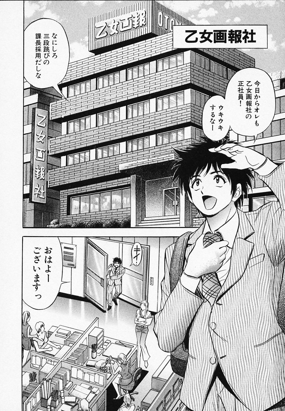 【エロ漫画】バラのトゲが刺さっておしりをチェックされちゃうアイドルお姉さん…手マンや匂いを嗅がれ興奮してしまいいちゃラブ中出しセックスしちゃう【タナカコージ：パシリ課の初仕事!!】