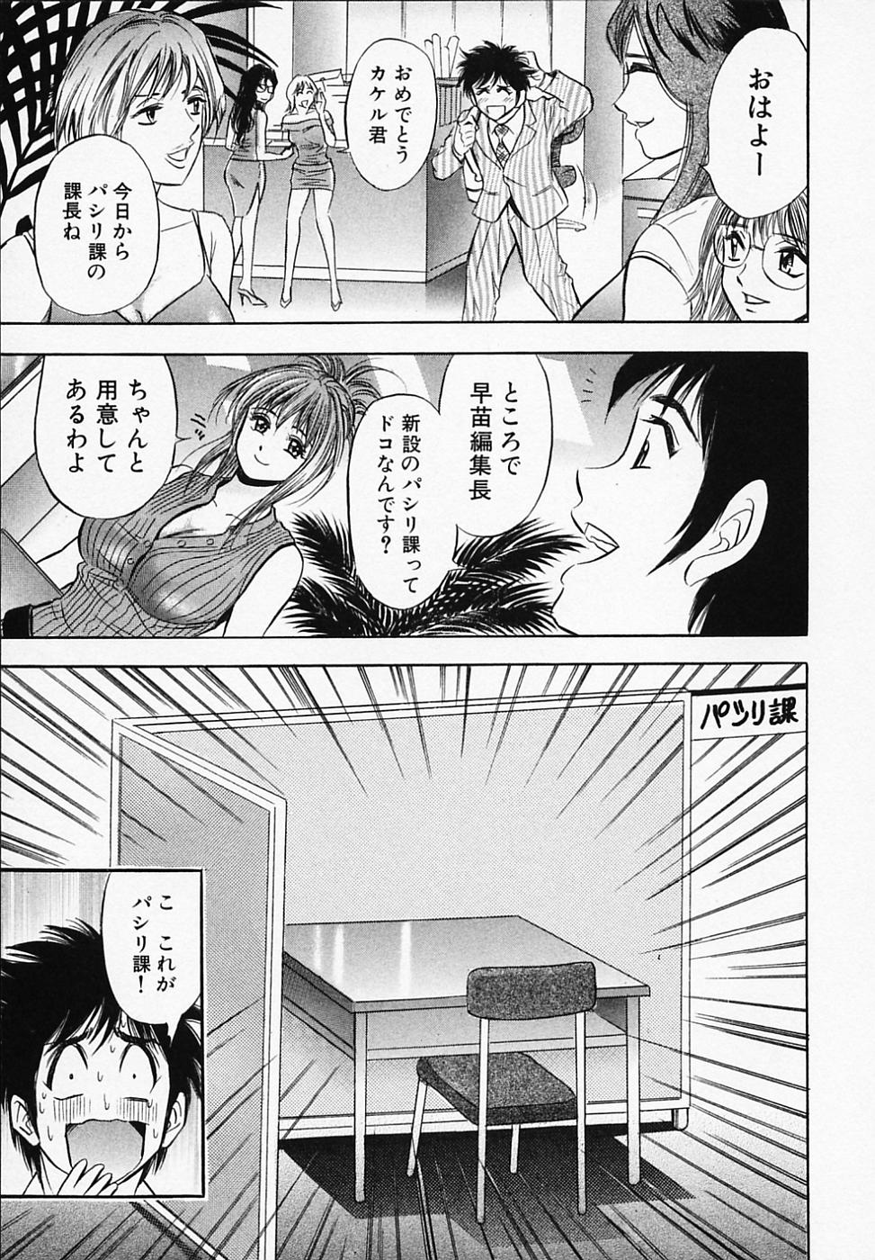 【エロ漫画】バラのトゲが刺さっておしりをチェックされちゃうアイドルお姉さん…手マンや匂いを嗅がれ興奮してしまいいちゃラブ中出しセックスしちゃう【タナカコージ：パシリ課の初仕事!!】