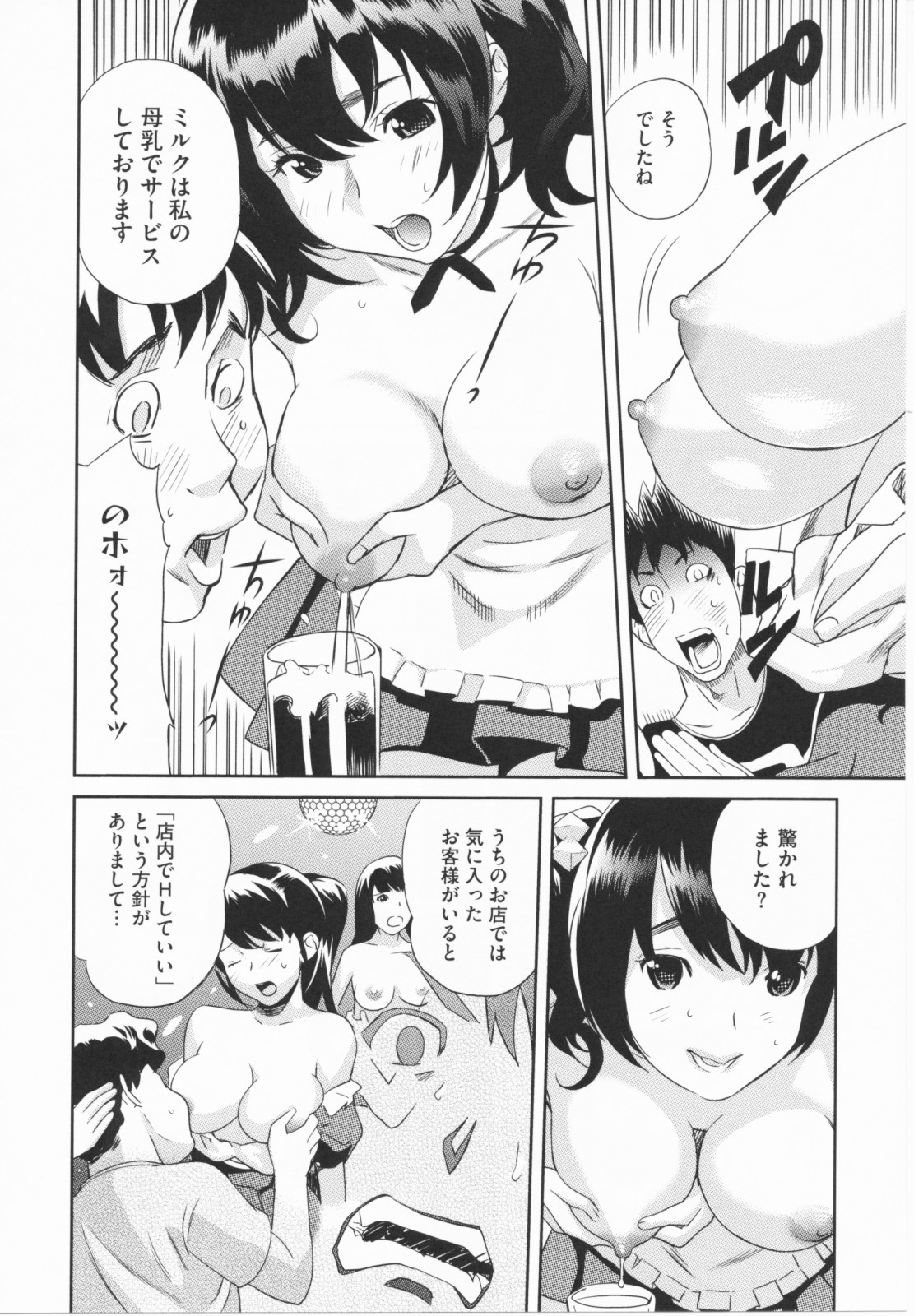【エロ漫画】ふと入った喫茶店でアイスコーヒーを頼んだら巨乳なウェイトレスが母乳噴射しちゃった【みつや：午後のアイスコーヒー】