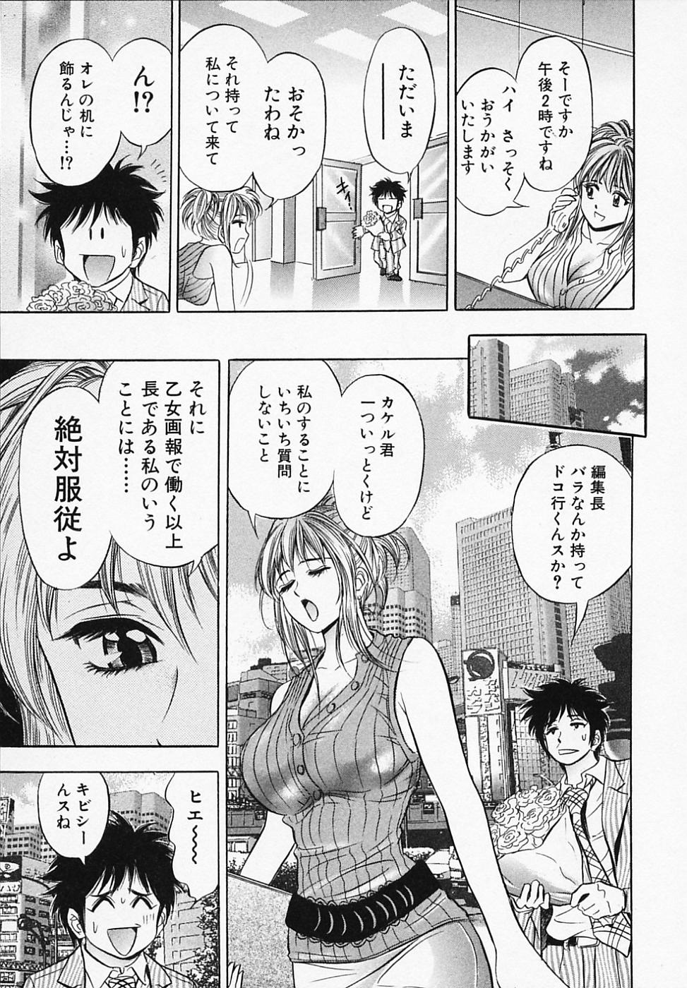【エロ漫画】バラのトゲが刺さっておしりをチェックされちゃうアイドルお姉さん…手マンや匂いを嗅がれ興奮してしまいいちゃラブ中出しセックスしちゃう【タナカコージ：パシリ課の初仕事!!】