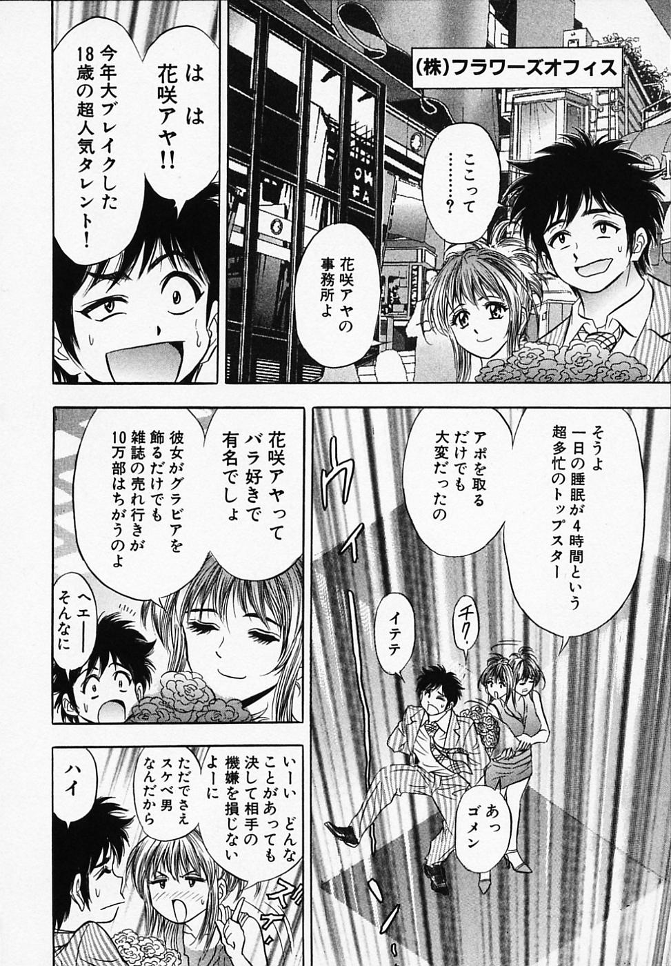 【エロ漫画】バラのトゲが刺さっておしりをチェックされちゃうアイドルお姉さん…手マンや匂いを嗅がれ興奮してしまいいちゃラブ中出しセックスしちゃう【タナカコージ：パシリ課の初仕事!!】
