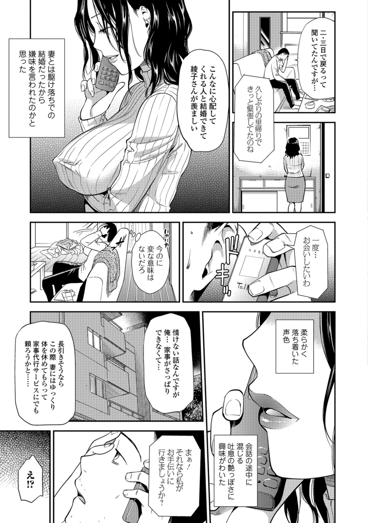 【エロ漫画】お風呂上がりでバスタオル一枚で誘惑しちゃう淫乱人妻…ご奉仕フェラをして生ハメ中出しセックスで絶頂アクメ堕ちしちゃう【逢坂ミナミ：焦がれ妻、母いじり】