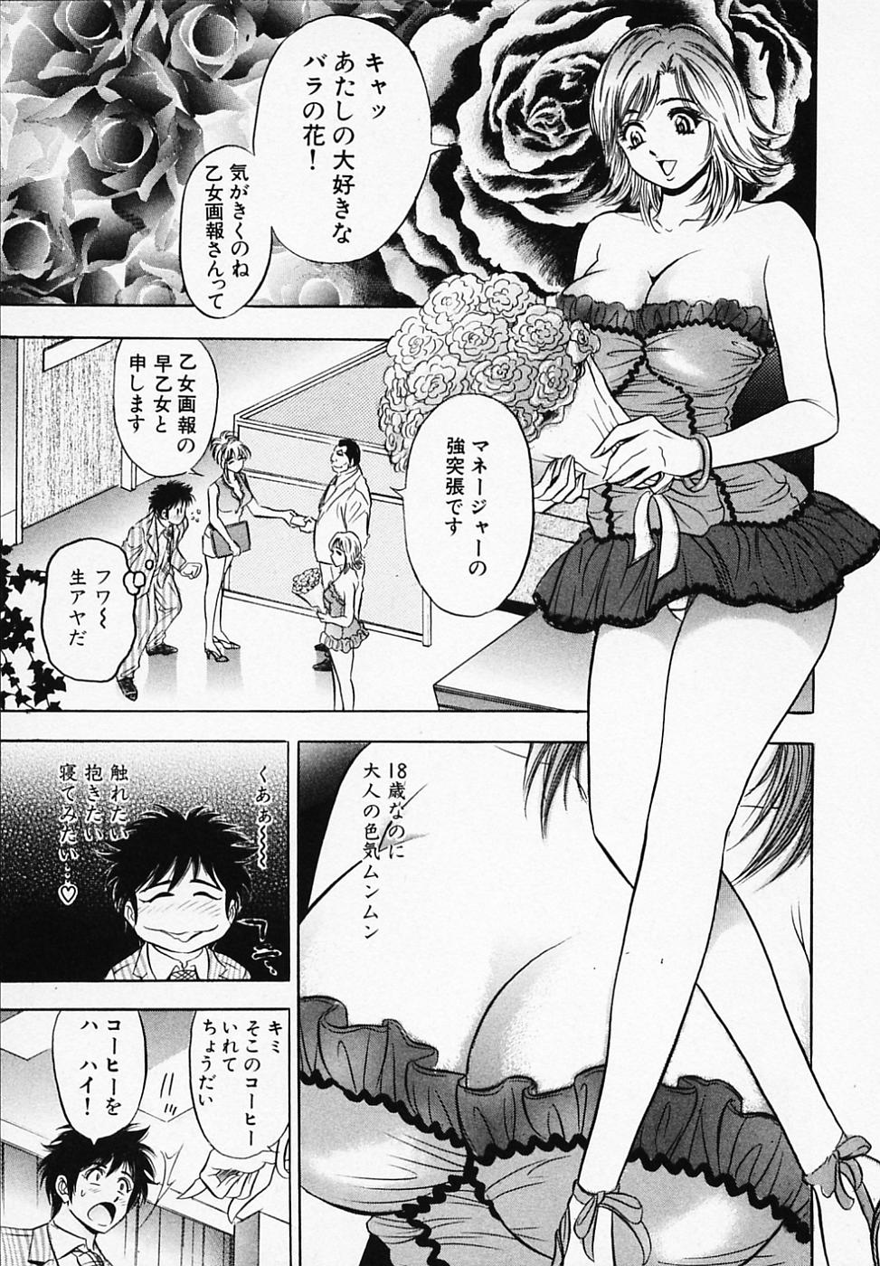【エロ漫画】バラのトゲが刺さっておしりをチェックされちゃうアイドルお姉さん…手マンや匂いを嗅がれ興奮してしまいいちゃラブ中出しセックスしちゃう【タナカコージ：パシリ課の初仕事!!】