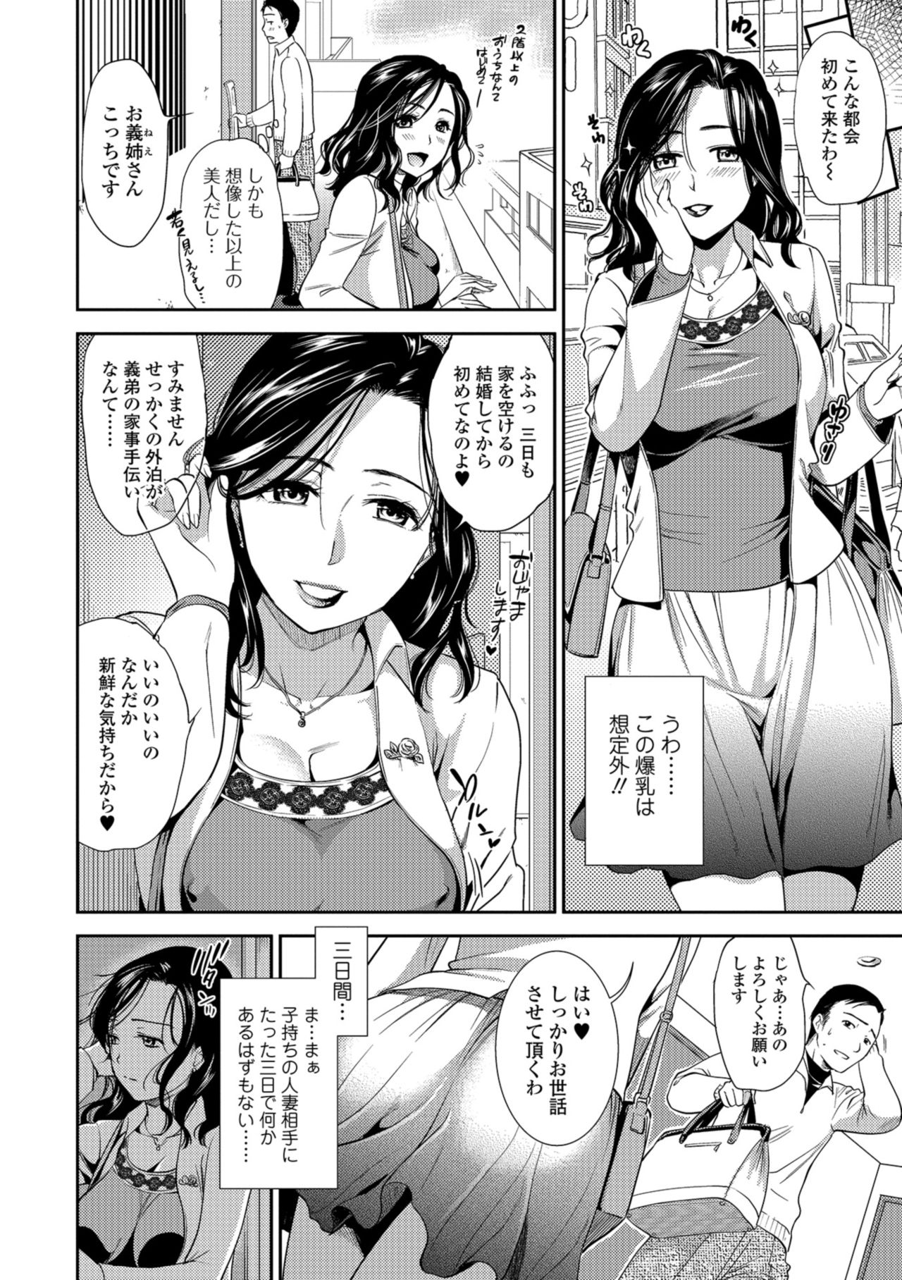 【エロ漫画】お風呂上がりでバスタオル一枚で誘惑しちゃう淫乱人妻…ご奉仕フェラをして生ハメ中出しセックスで絶頂アクメ堕ちしちゃう【逢坂ミナミ：焦がれ妻、母いじり】