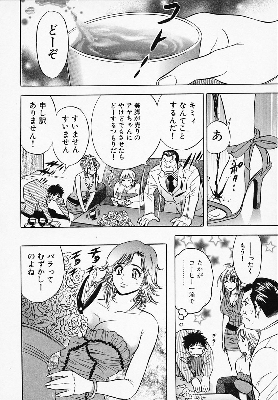 【エロ漫画】バラのトゲが刺さっておしりをチェックされちゃうアイドルお姉さん…手マンや匂いを嗅がれ興奮してしまいいちゃラブ中出しセックスしちゃう【タナカコージ：パシリ課の初仕事!!】