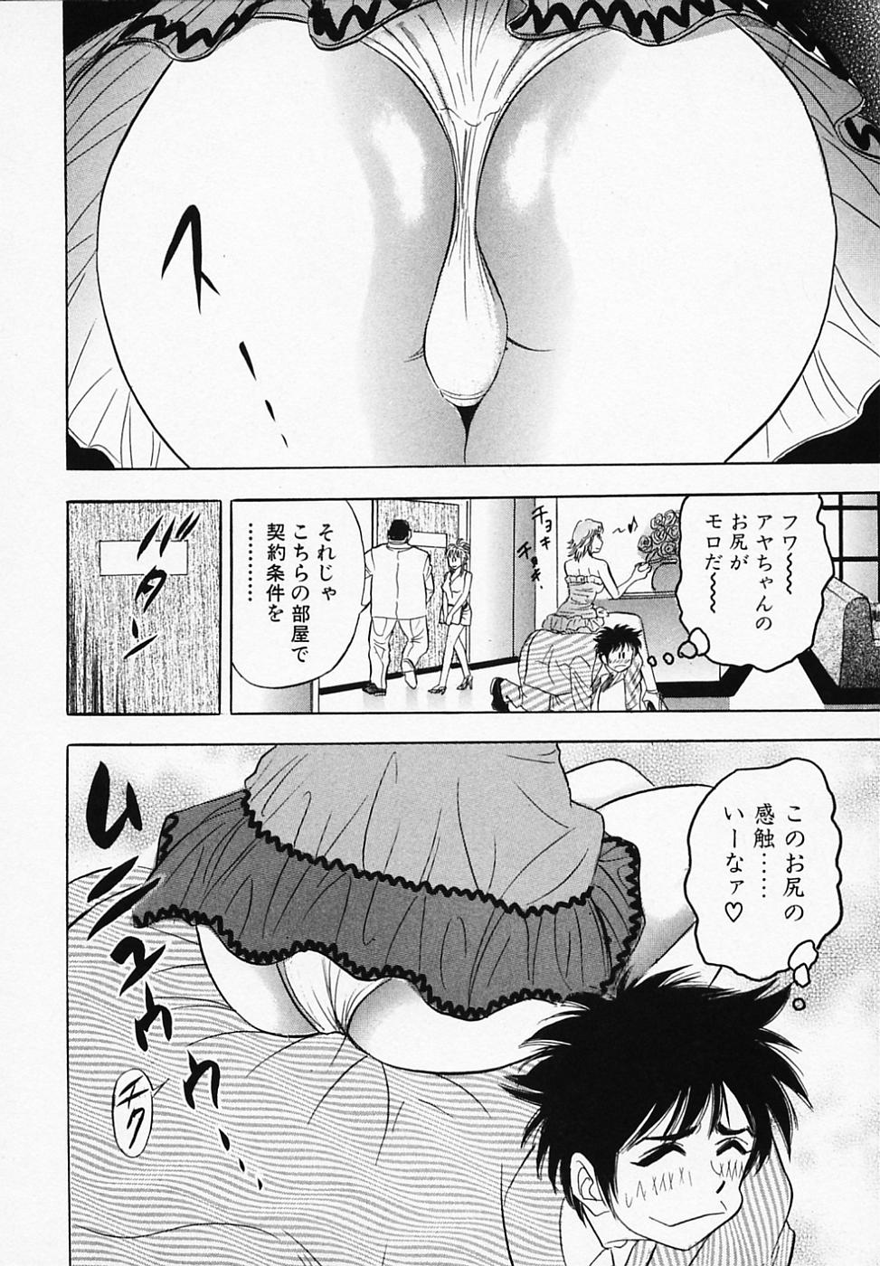 【エロ漫画】バラのトゲが刺さっておしりをチェックされちゃうアイドルお姉さん…手マンや匂いを嗅がれ興奮してしまいいちゃラブ中出しセックスしちゃう【タナカコージ：パシリ課の初仕事!!】