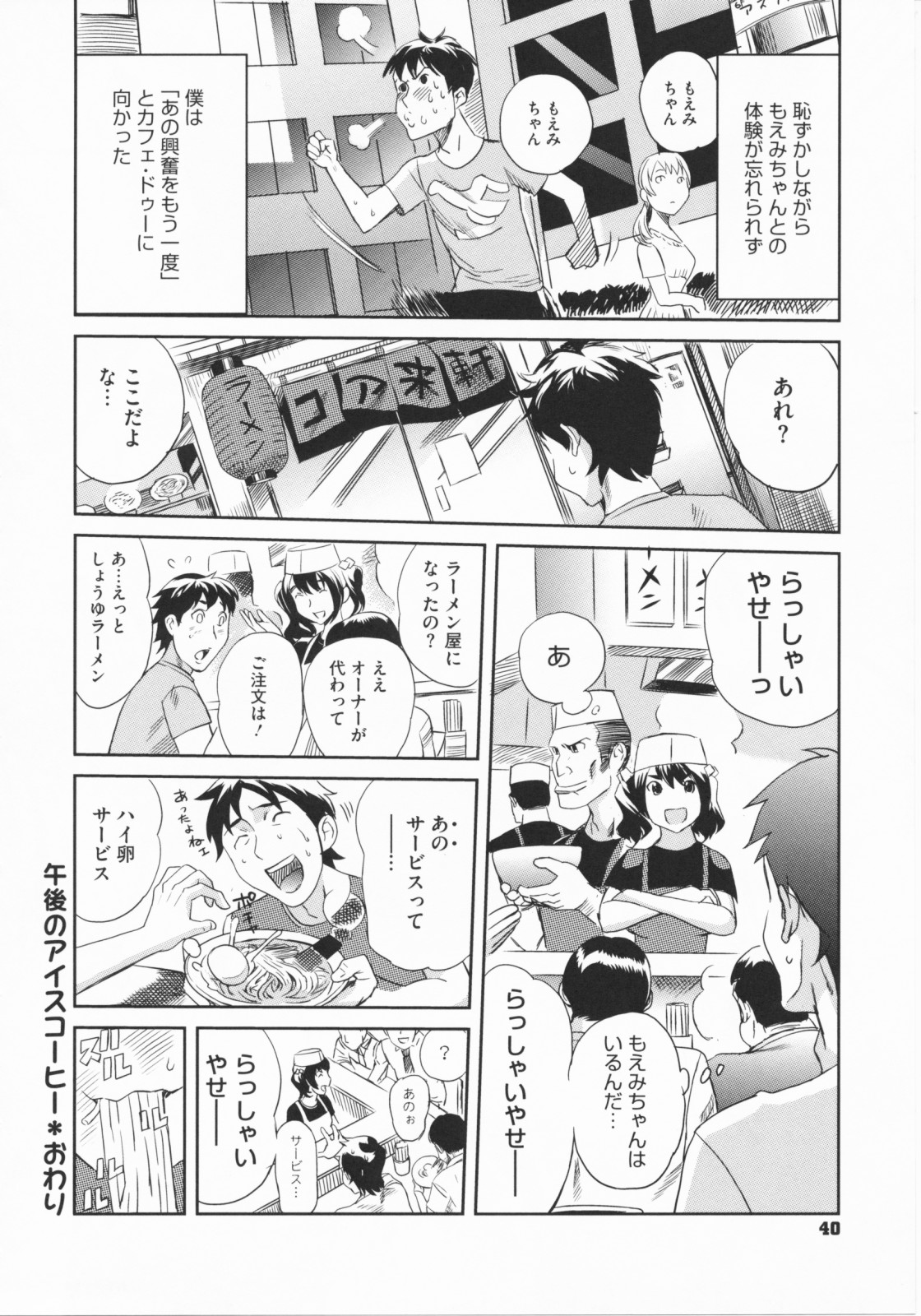 【エロ漫画】ふと入った喫茶店でアイスコーヒーを頼んだら巨乳なウェイトレスが母乳噴射しちゃった【みつや：午後のアイスコーヒー】
