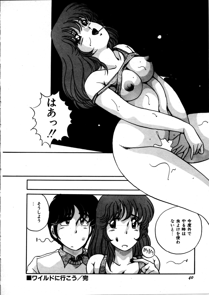 【エロ漫画】おしゃれな場所でエッチをしたがるも場所を変えて公園でいちゃラブしちゃうお姉さん…手マンやバックで野外セックスに興奮して絶頂イキしちゃう【かおる：ワイルドに行こう】