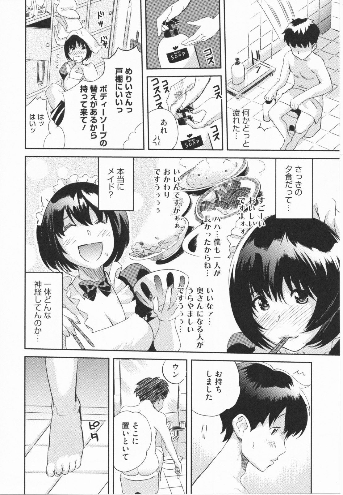 【エロ漫画】お坊ちゃんの性処理にご奉仕してくれる淫乱メイド…お風呂や夜食中にパイズリフェラや生ハメ中出しセックスでご奉仕プレイ【みつや：メリーさんはメイド】