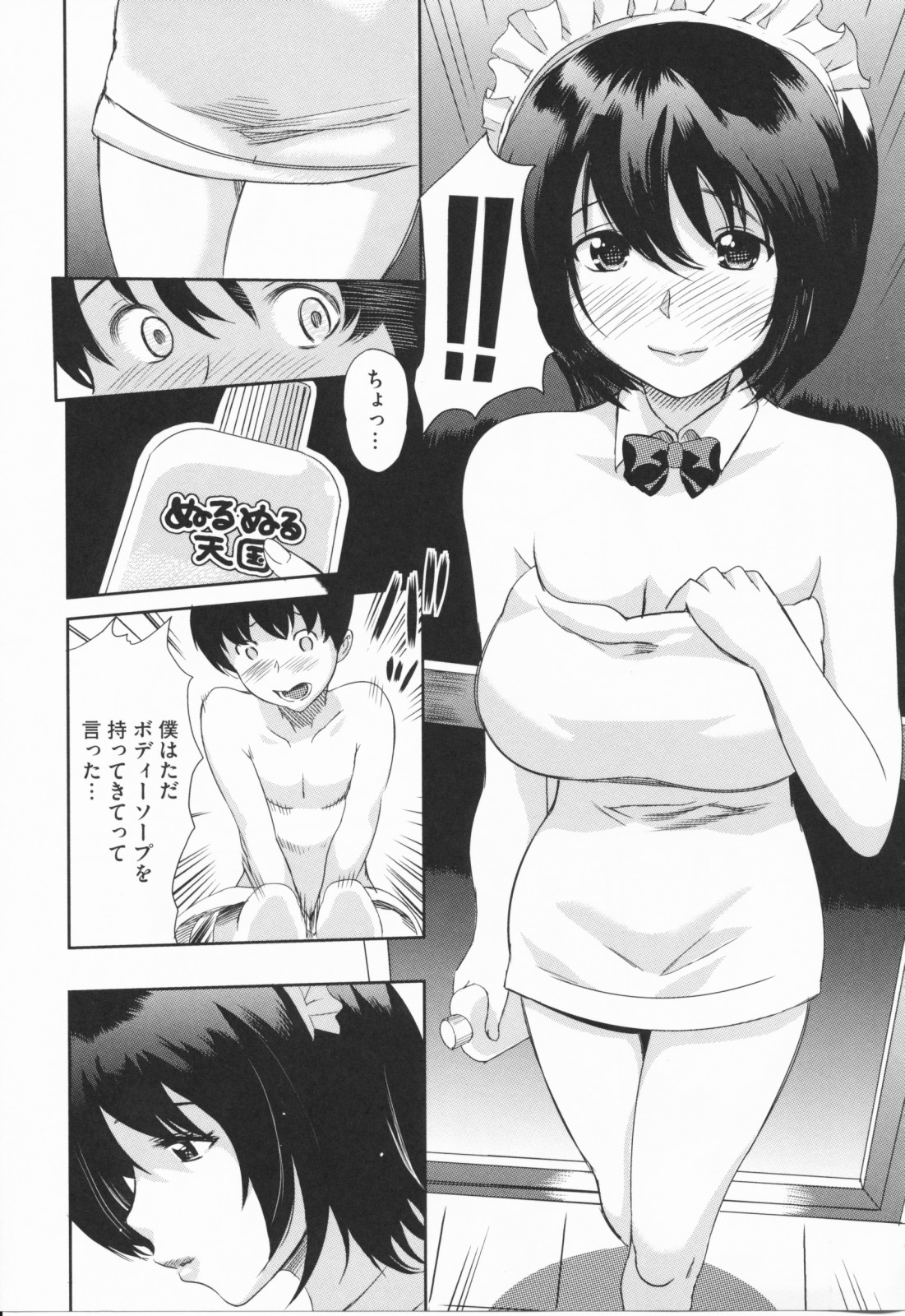 【エロ漫画】お坊ちゃんの性処理にご奉仕してくれる淫乱メイド…お風呂や夜食中にパイズリフェラや生ハメ中出しセックスでご奉仕プレイ【みつや：メリーさんはメイド】
