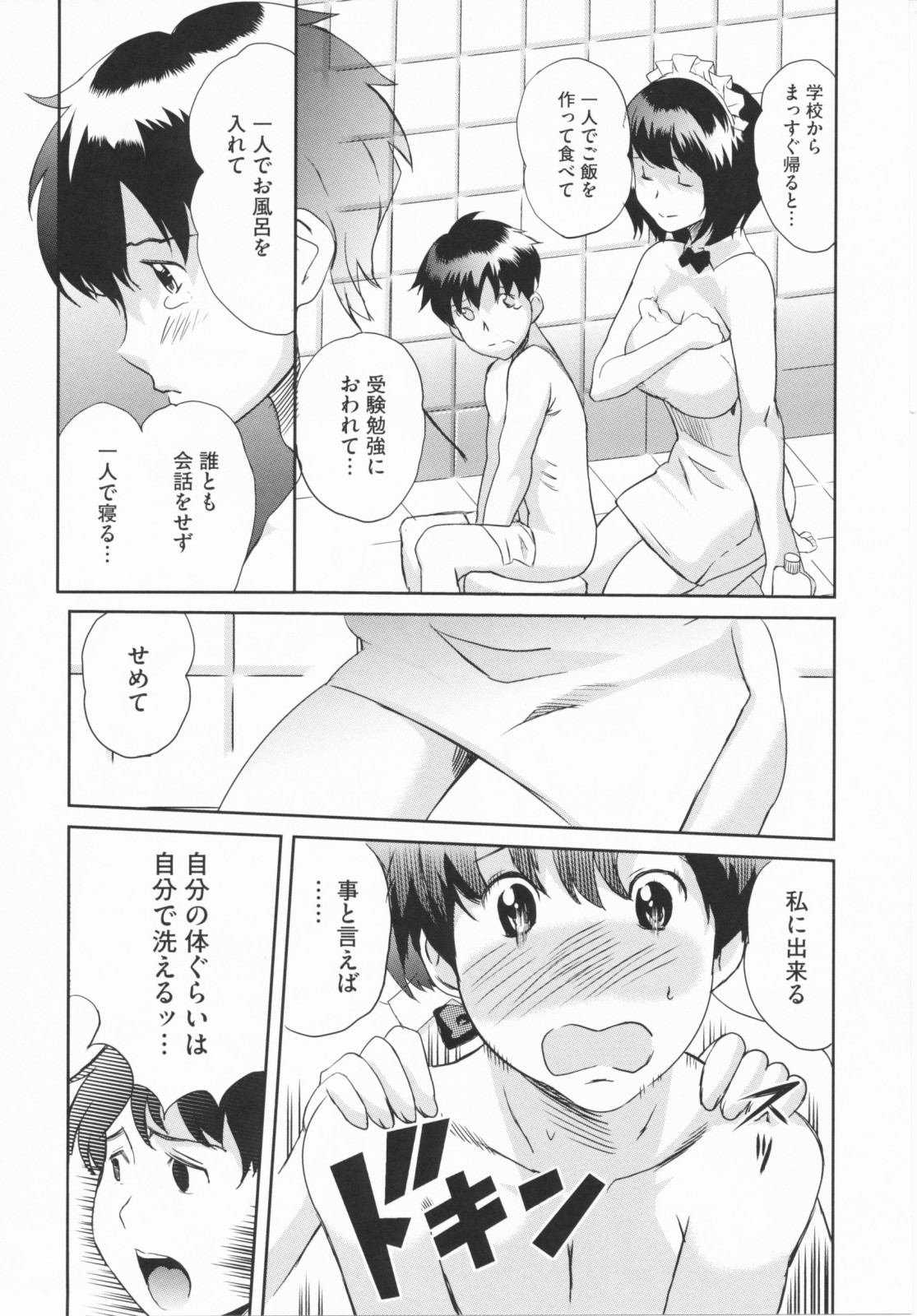 【エロ漫画】お坊ちゃんの性処理にご奉仕してくれる淫乱メイド…お風呂や夜食中にパイズリフェラや生ハメ中出しセックスでご奉仕プレイ【みつや：メリーさんはメイド】