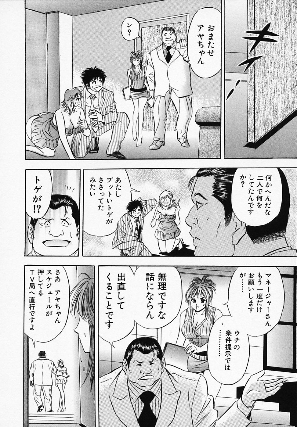 【エロ漫画】バラのトゲが刺さっておしりをチェックされちゃうアイドルお姉さん…手マンや匂いを嗅がれ興奮してしまいいちゃラブ中出しセックスしちゃう【タナカコージ：パシリ課の初仕事!!】