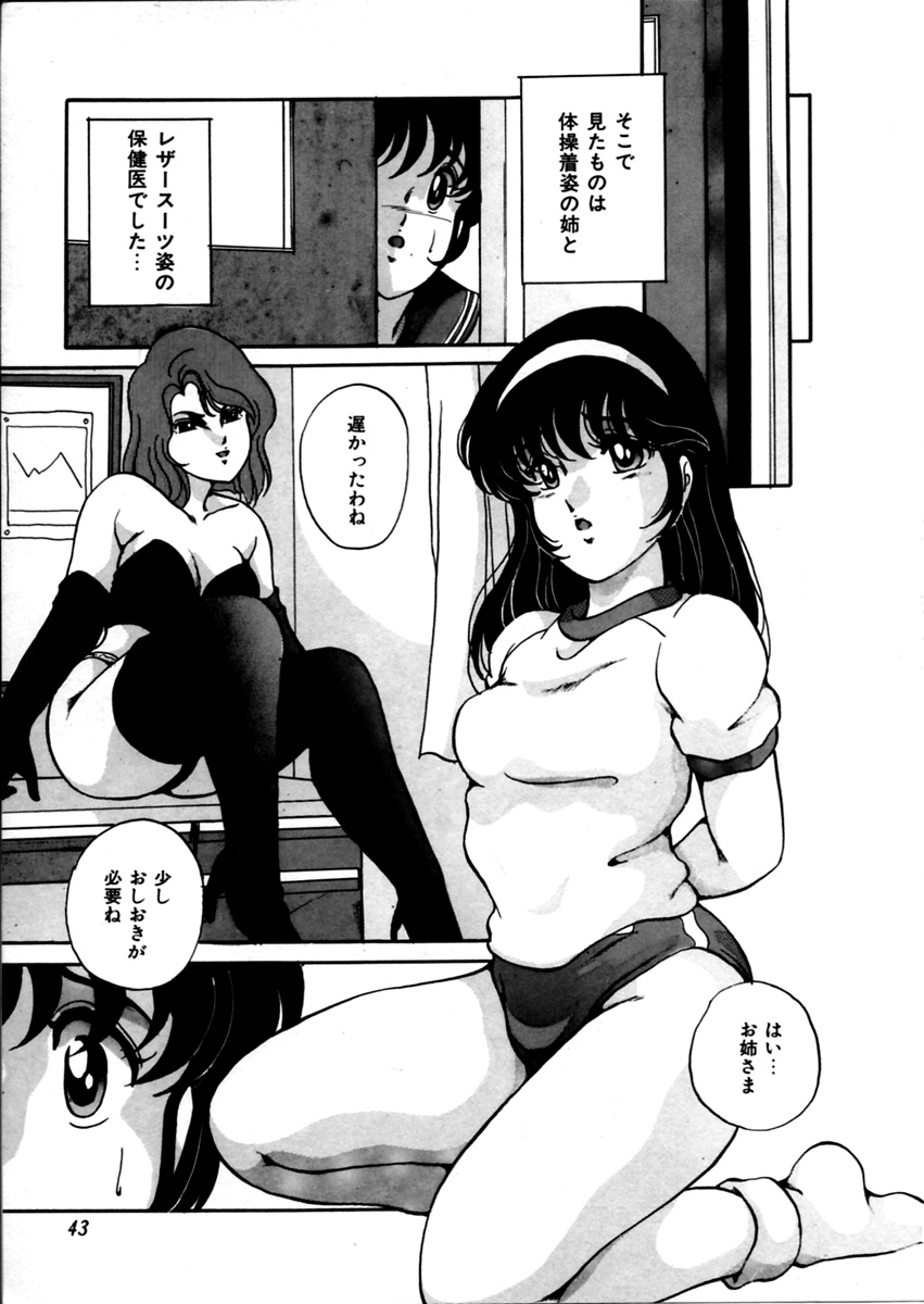 【エロ漫画】ドＳなお姉さんにブルマ姿で調教されちゃう妹…オナニーをしておねだりしてくる妹をスパンキングでお仕置きしちゃう【かおる：姉のヒミツ】