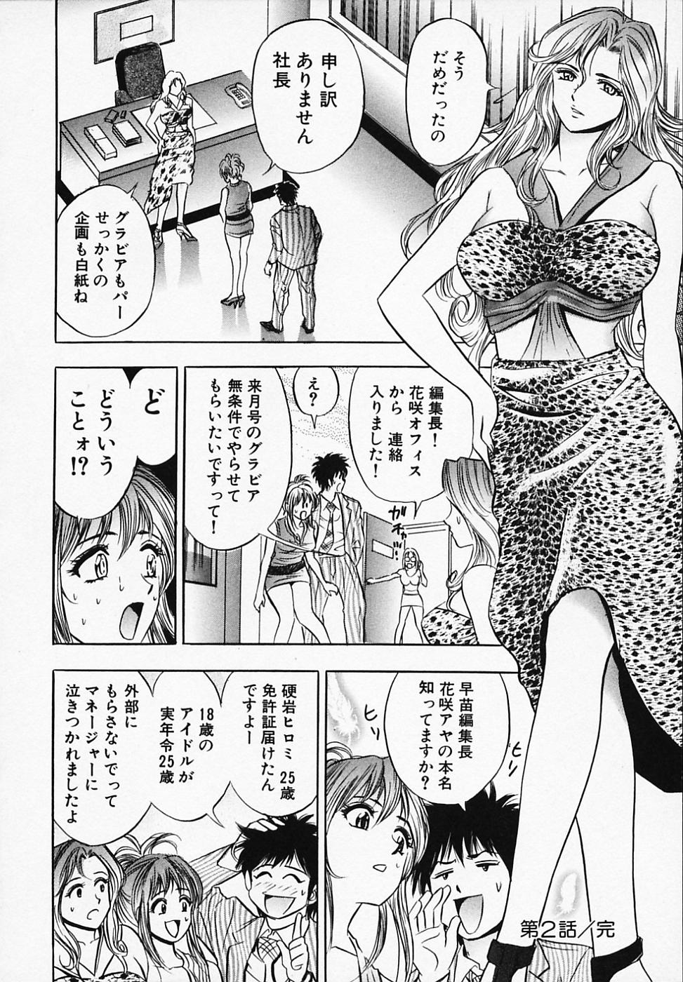 【エロ漫画】バラのトゲが刺さっておしりをチェックされちゃうアイドルお姉さん…手マンや匂いを嗅がれ興奮してしまいいちゃラブ中出しセックスしちゃう【タナカコージ：パシリ課の初仕事!!】