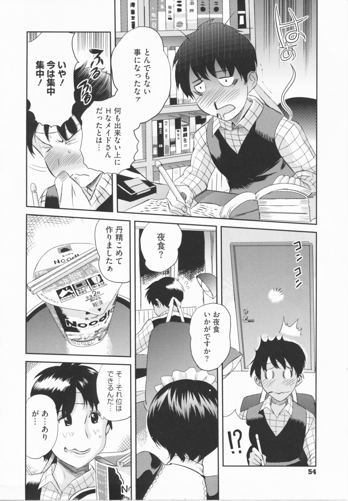 【エロ漫画】お坊ちゃんの性処理にご奉仕してくれる淫乱メイド…お風呂や夜食中にパイズリフェラや生ハメ中出しセックスでご奉仕プレイ【みつや：メリーさんはメイド】