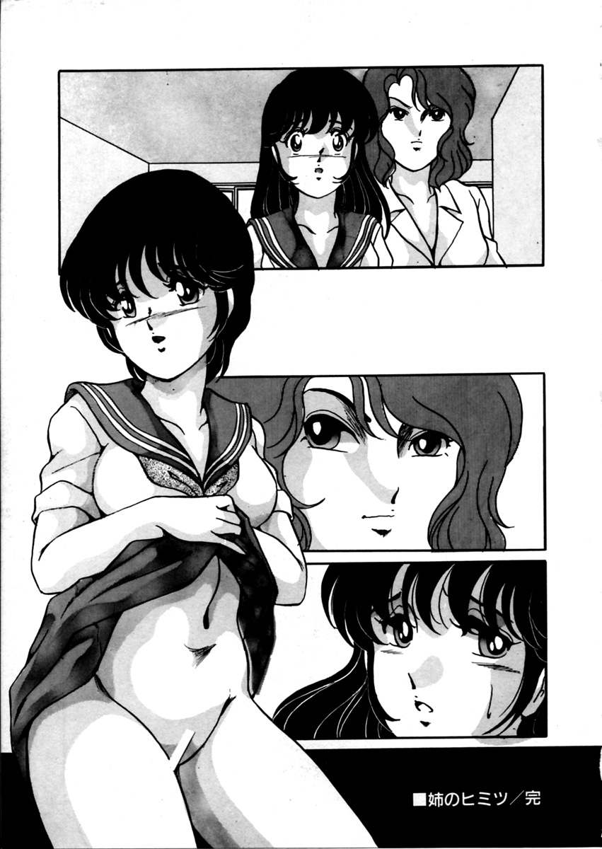 【エロ漫画】ドＳなお姉さんにブルマ姿で調教されちゃう妹…オナニーをしておねだりしてくる妹をスパンキングでお仕置きしちゃう【かおる：姉のヒミツ】