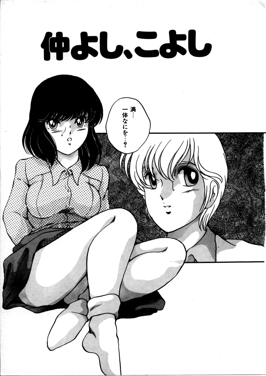 【エロ漫画】弟に拘束されちゃう巨乳のお姉さん…ご奉仕フェラをして生ハメ中出しいちゃラブセックスで絶頂アクメ堕ちしちゃう【Kaoru：仲良し、こよし】