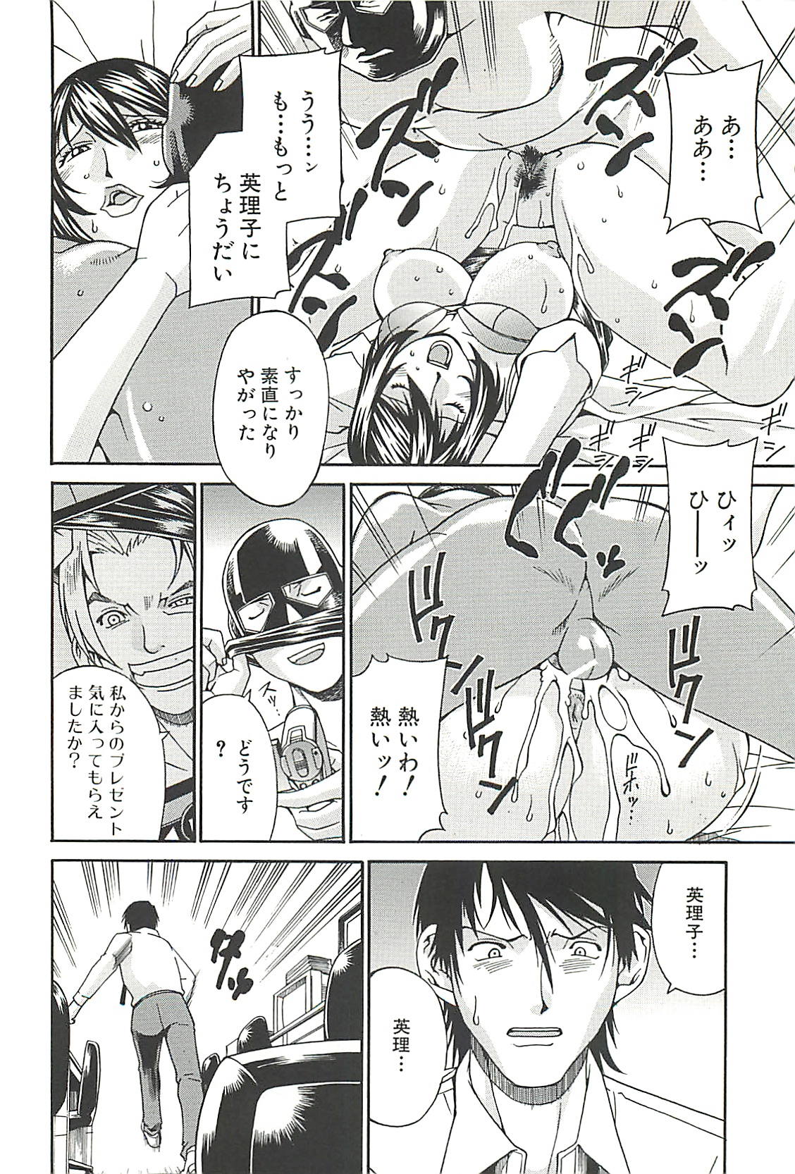 【エロ漫画】アナル処女も喪失してしまった巨乳人妻…覆面の男達にアナル開発をされてアナルセックスでアクメする！【DON繁：美妻開発】