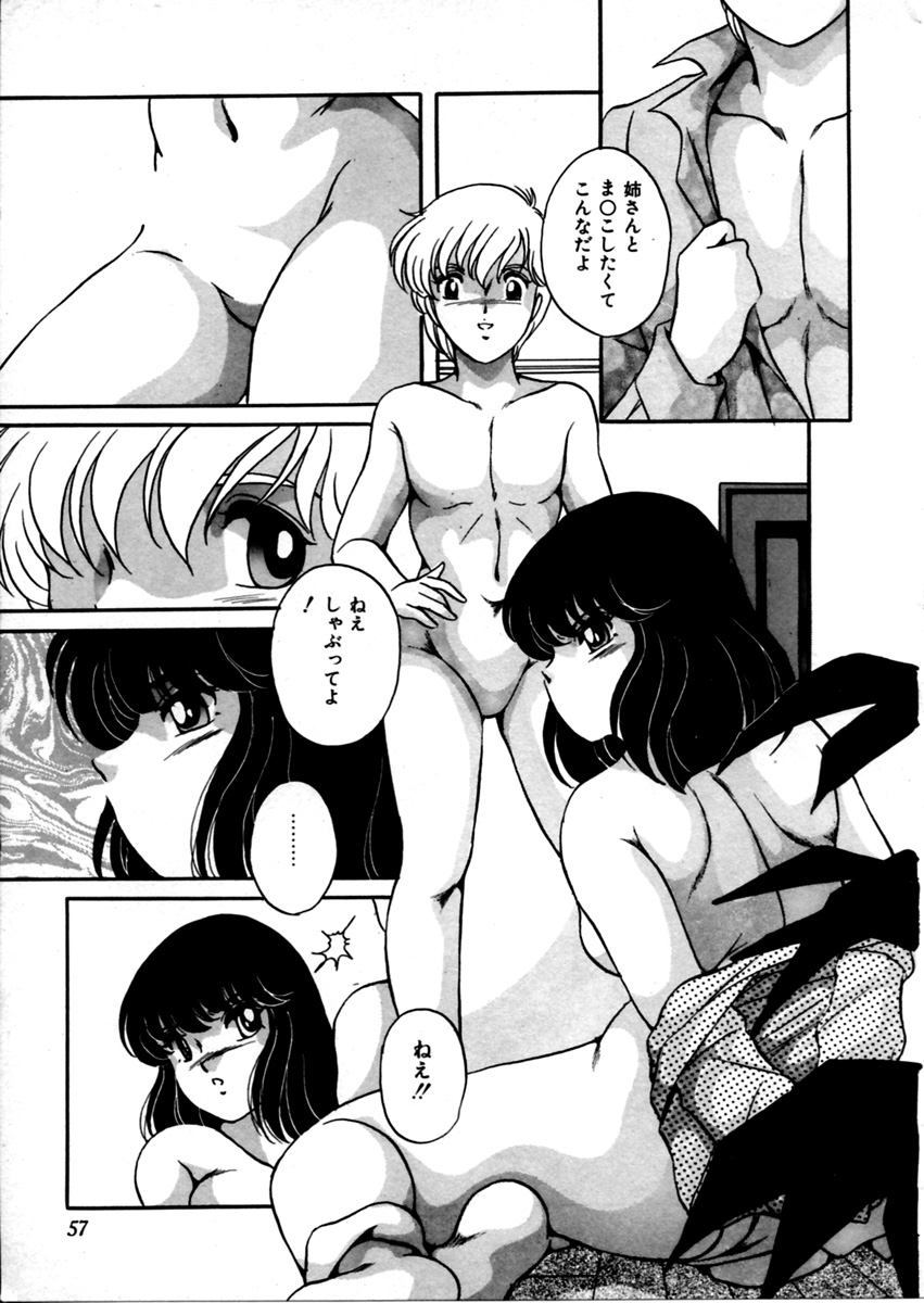 【エロ漫画】弟に拘束されちゃう巨乳のお姉さん…ご奉仕フェラをして生ハメ中出しいちゃラブセックスで絶頂アクメ堕ちしちゃう【Kaoru：仲良し、こよし】